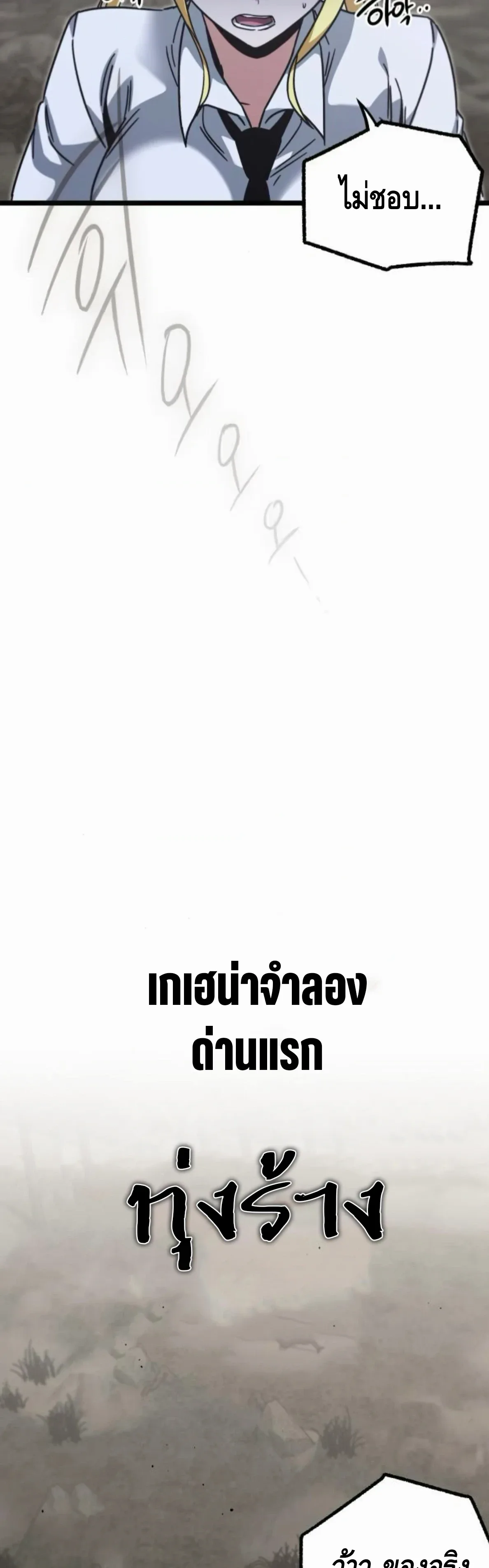 I Took over The Academy With a Single Sashimi Knife ชำแหละอะคาเดมีด้วยมีดแล่ปลา ตอนที่ 64 หน้า 65