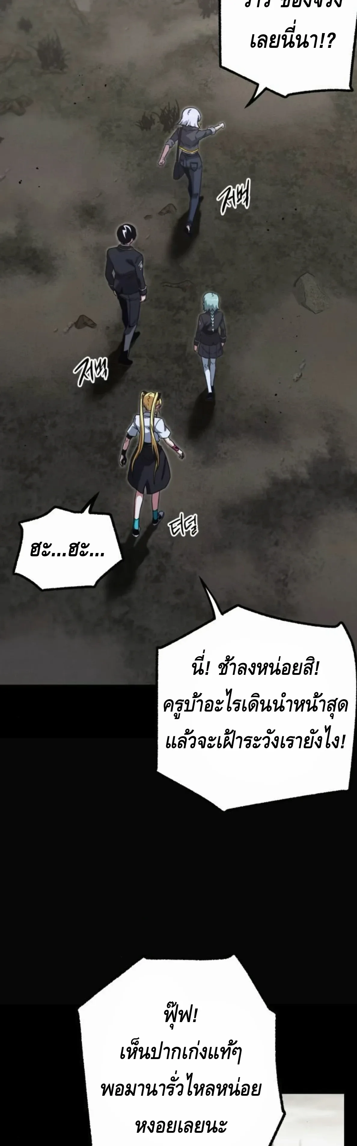 I Took over The Academy With a Single Sashimi Knife ชำแหละอะคาเดมีด้วยมีดแล่ปลา ตอนที่ 64 หน้า 66