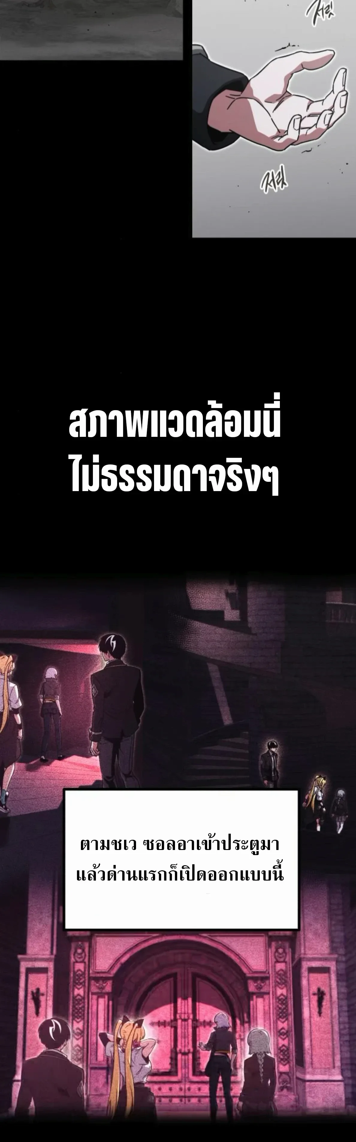 I Took over The Academy With a Single Sashimi Knife ชำแหละอะคาเดมีด้วยมีดแล่ปลา ตอนที่ 64 หน้า 68