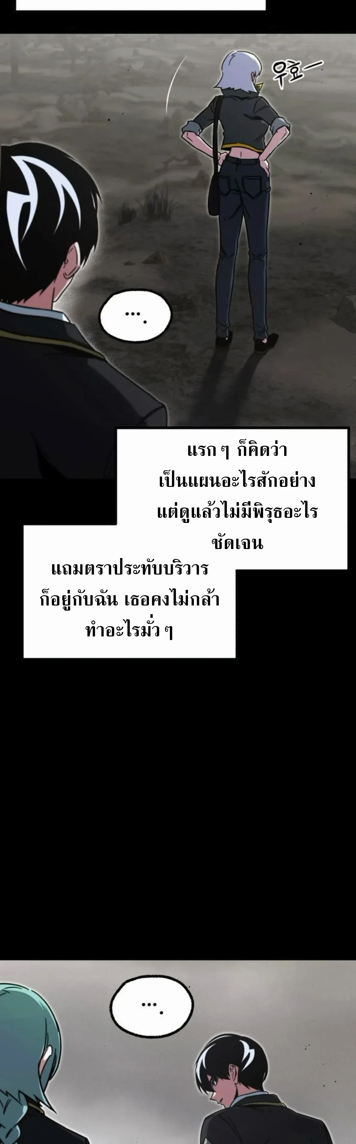 I Took over The Academy With a Single Sashimi Knife ชำแหละอะคาเดมีด้วยมีดแล่ปลา ตอนที่ 64 หน้า 70