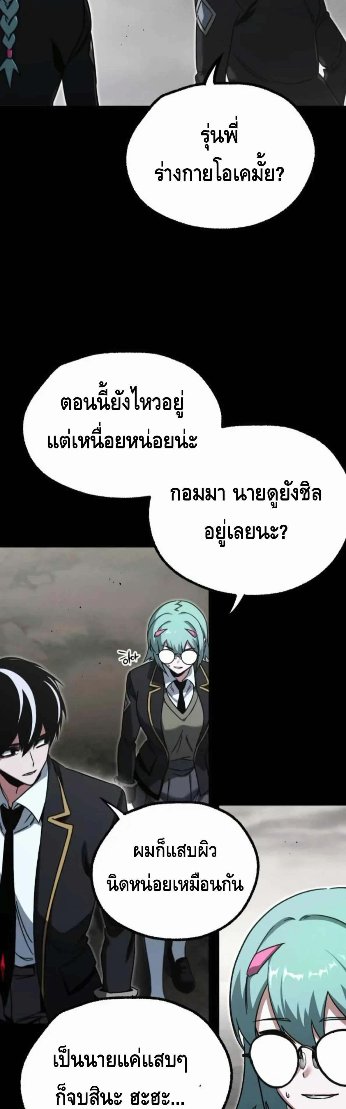 I Took over The Academy With a Single Sashimi Knife ชำแหละอะคาเดมีด้วยมีดแล่ปลา ตอนที่ 64 หน้า 71
