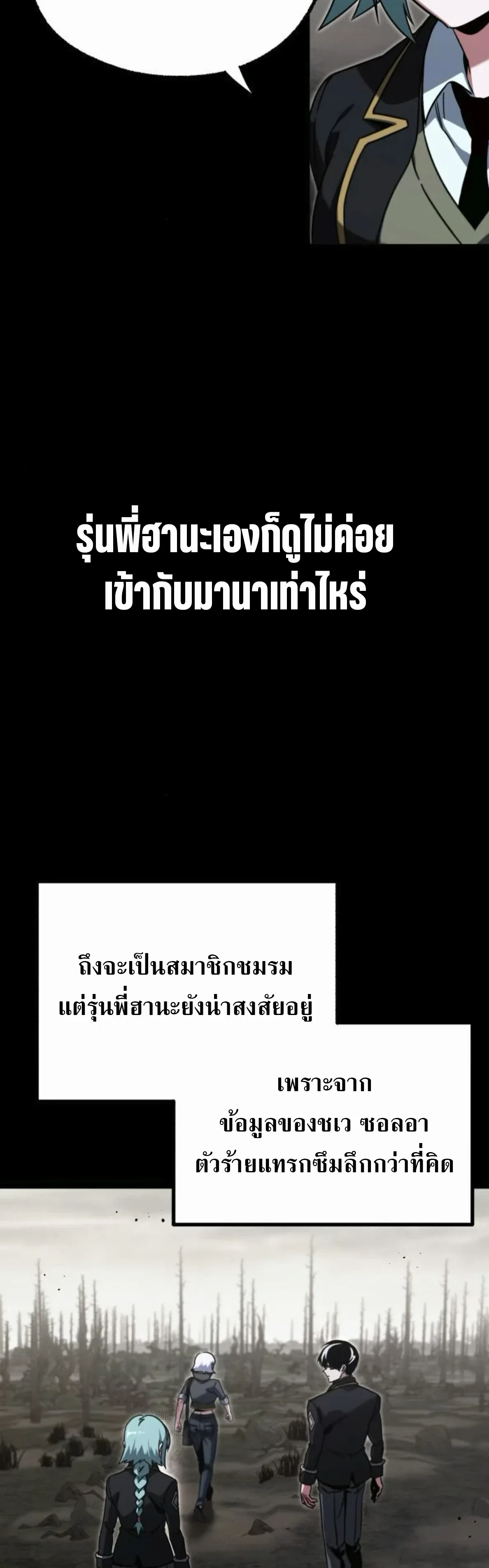 I Took over The Academy With a Single Sashimi Knife ชำแหละอะคาเดมีด้วยมีดแล่ปลา ตอนที่ 64 หน้า 72