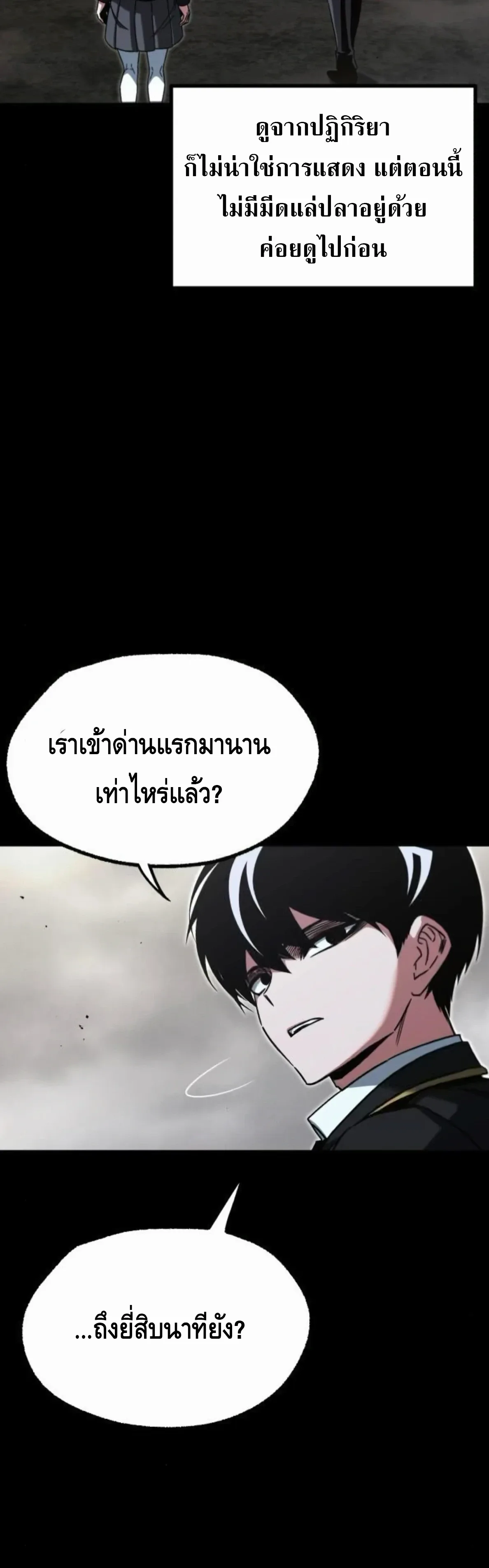 I Took over The Academy With a Single Sashimi Knife ชำแหละอะคาเดมีด้วยมีดแล่ปลา ตอนที่ 64 หน้า 73