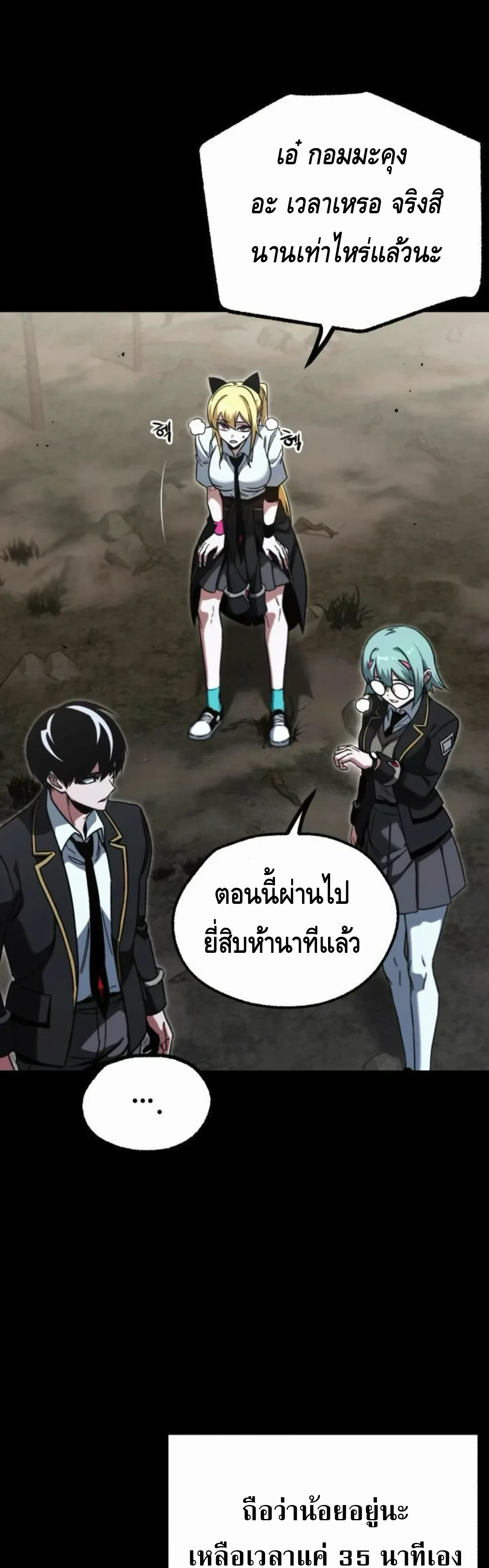 I Took over The Academy With a Single Sashimi Knife ชำแหละอะคาเดมีด้วยมีดแล่ปลา ตอนที่ 64 หน้า 74