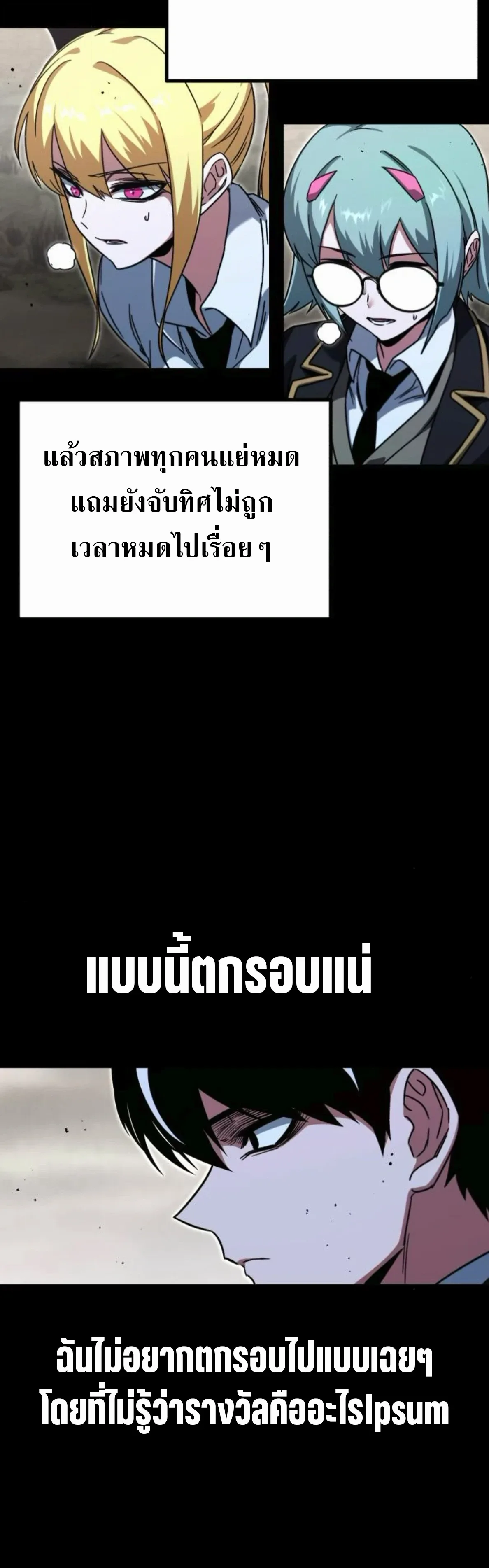 I Took over The Academy With a Single Sashimi Knife ชำแหละอะคาเดมีด้วยมีดแล่ปลา ตอนที่ 64 หน้า 75