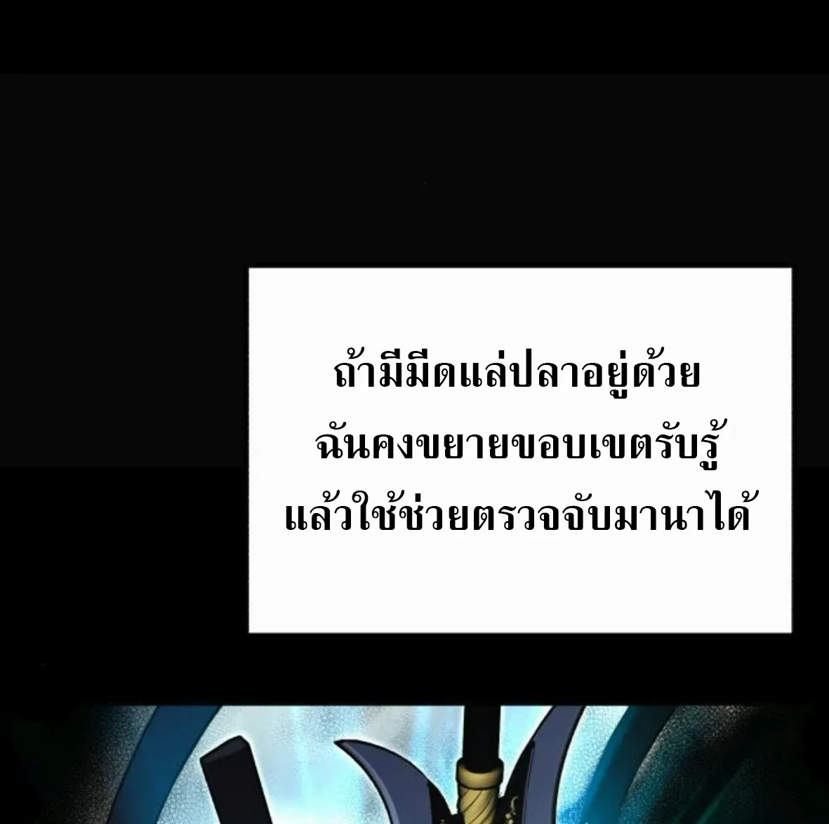 I Took over The Academy With a Single Sashimi Knife ชำแหละอะคาเดมีด้วยมีดแล่ปลา ตอนที่ 64 หน้า 76