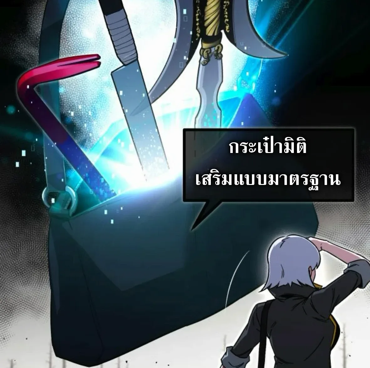 I Took over The Academy With a Single Sashimi Knife ชำแหละอะคาเดมีด้วยมีดแล่ปลา ตอนที่ 64 หน้า 77