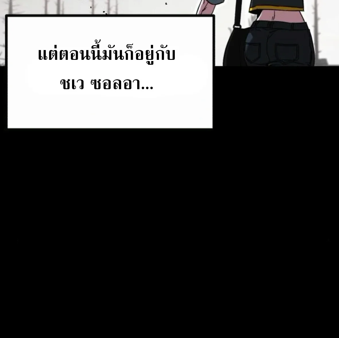 I Took over The Academy With a Single Sashimi Knife ชำแหละอะคาเดมีด้วยมีดแล่ปลา ตอนที่ 64 หน้า 78