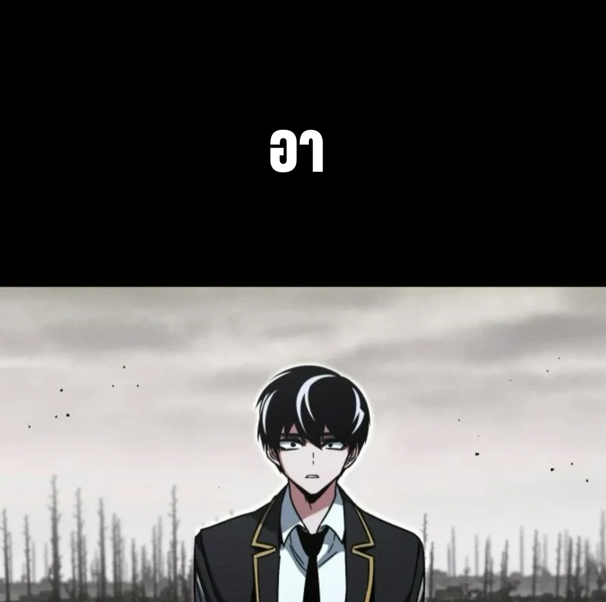 I Took over The Academy With a Single Sashimi Knife ชำแหละอะคาเดมีด้วยมีดแล่ปลา ตอนที่ 64 หน้า 79