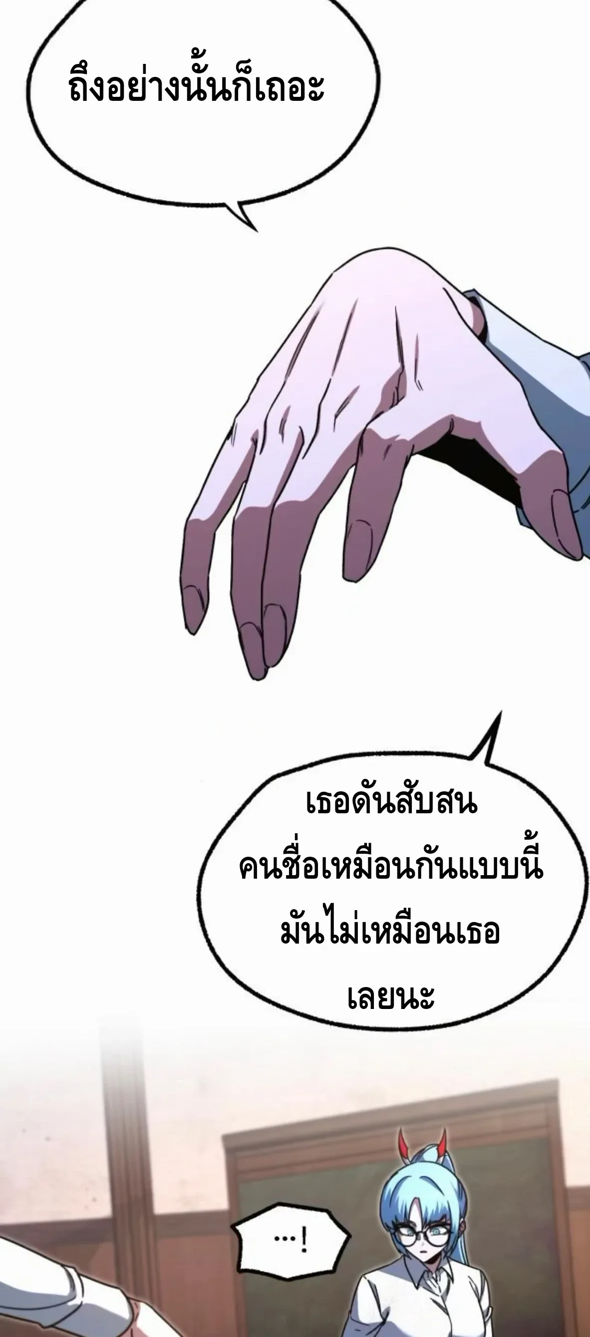 I Took over The Academy With a Single Sashimi Knife ชำแหละอะคาเดมีด้วยมีดแล่ปลา ตอนที่ 64 หน้า 8