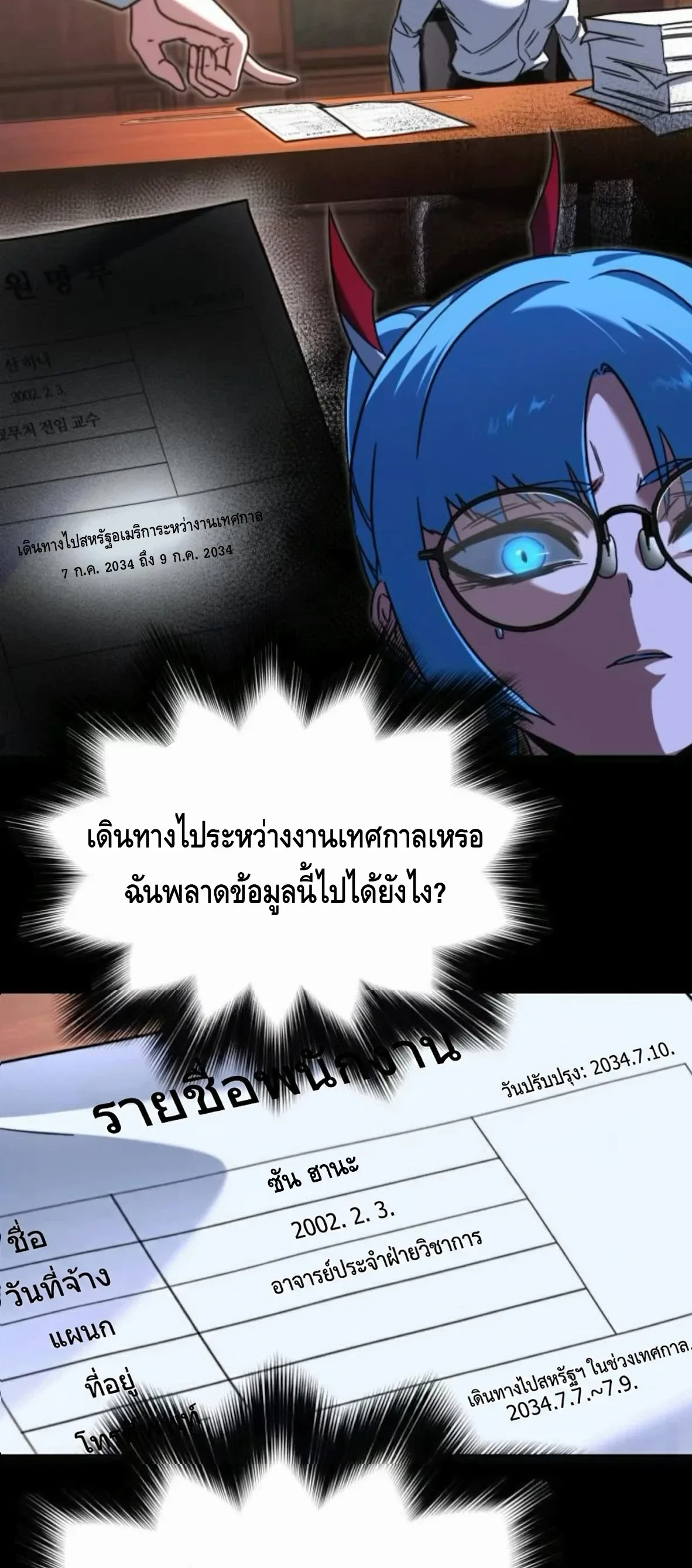 I Took over The Academy With a Single Sashimi Knife ชำแหละอะคาเดมีด้วยมีดแล่ปลา ตอนที่ 64 หน้า 9