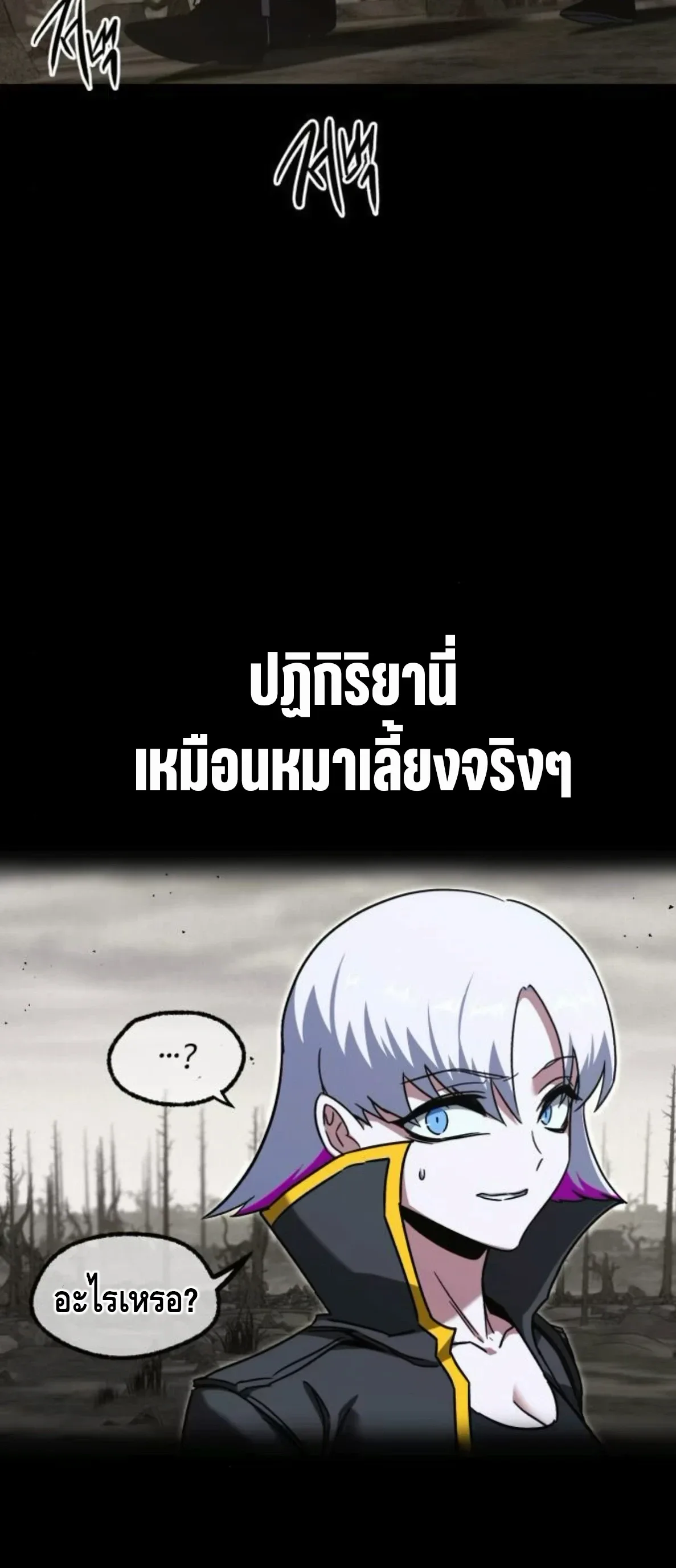 I Took over The Academy With a Single Sashimi Knife ชำแหละอะคาเดมีด้วยมีดแล่ปลา ตอนที่ 65 หน้า 13