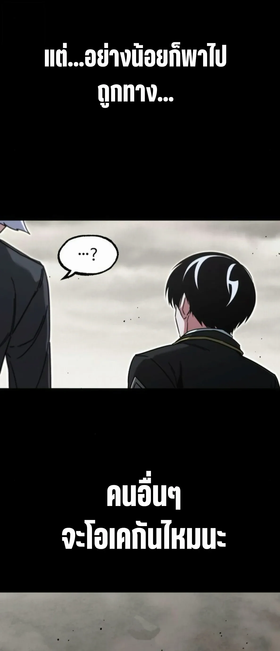 I Took over The Academy With a Single Sashimi Knife ชำแหละอะคาเดมีด้วยมีดแล่ปลา ตอนที่ 65 หน้า 14