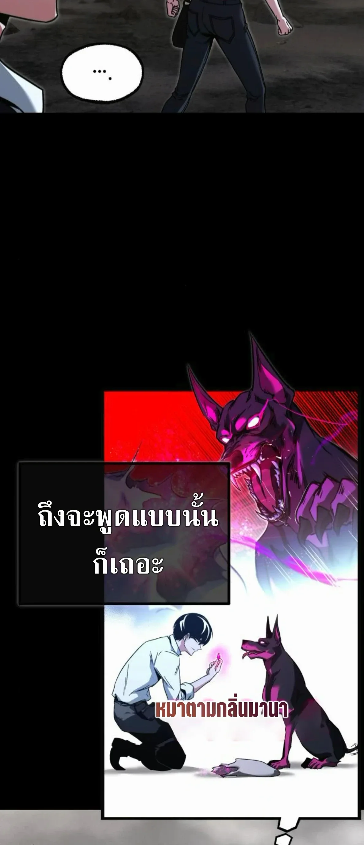 I Took over The Academy With a Single Sashimi Knife ชำแหละอะคาเดมีด้วยมีดแล่ปลา ตอนที่ 65 หน้า 2