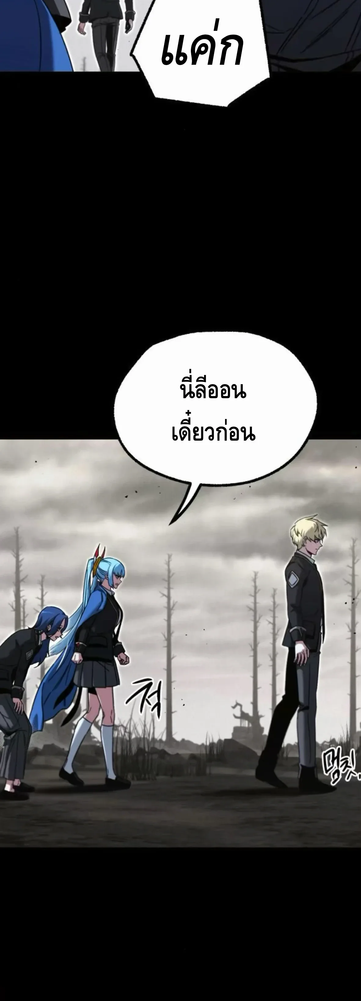 I Took over The Academy With a Single Sashimi Knife ชำแหละอะคาเดมีด้วยมีดแล่ปลา ตอนที่ 65 หน้า 22