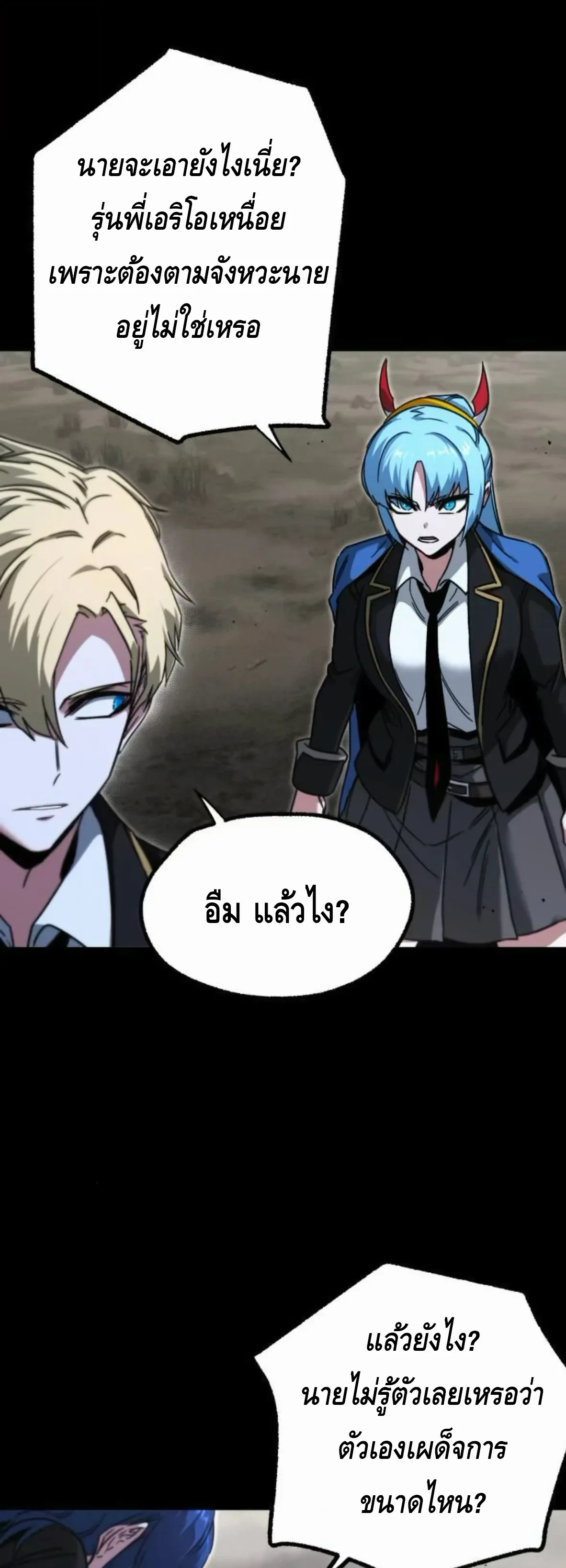I Took over The Academy With a Single Sashimi Knife ชำแหละอะคาเดมีด้วยมีดแล่ปลา ตอนที่ 65 หน้า 23