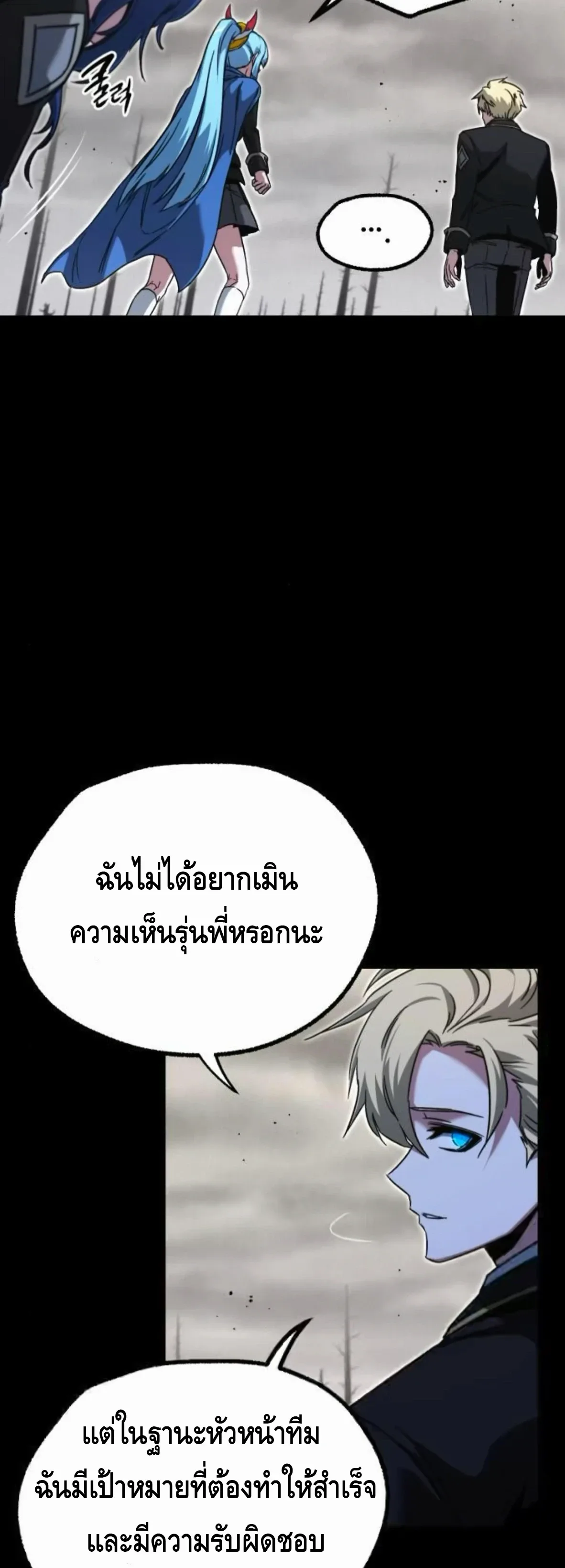 I Took over The Academy With a Single Sashimi Knife ชำแหละอะคาเดมีด้วยมีดแล่ปลา ตอนที่ 65 หน้า 24