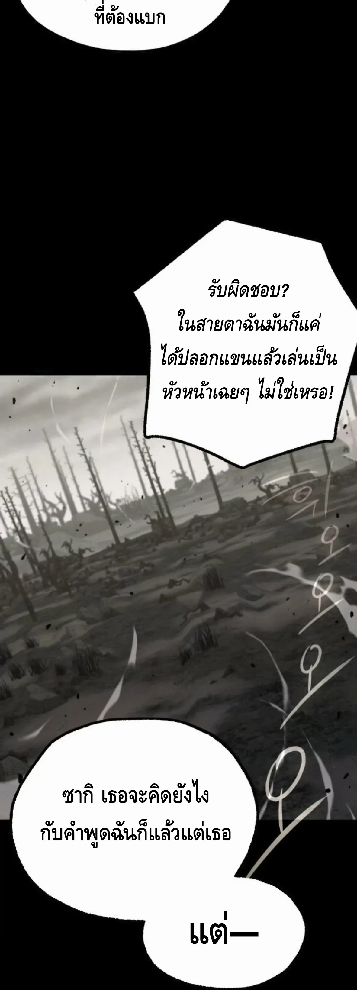 I Took over The Academy With a Single Sashimi Knife ชำแหละอะคาเดมีด้วยมีดแล่ปลา ตอนที่ 65 หน้า 25
