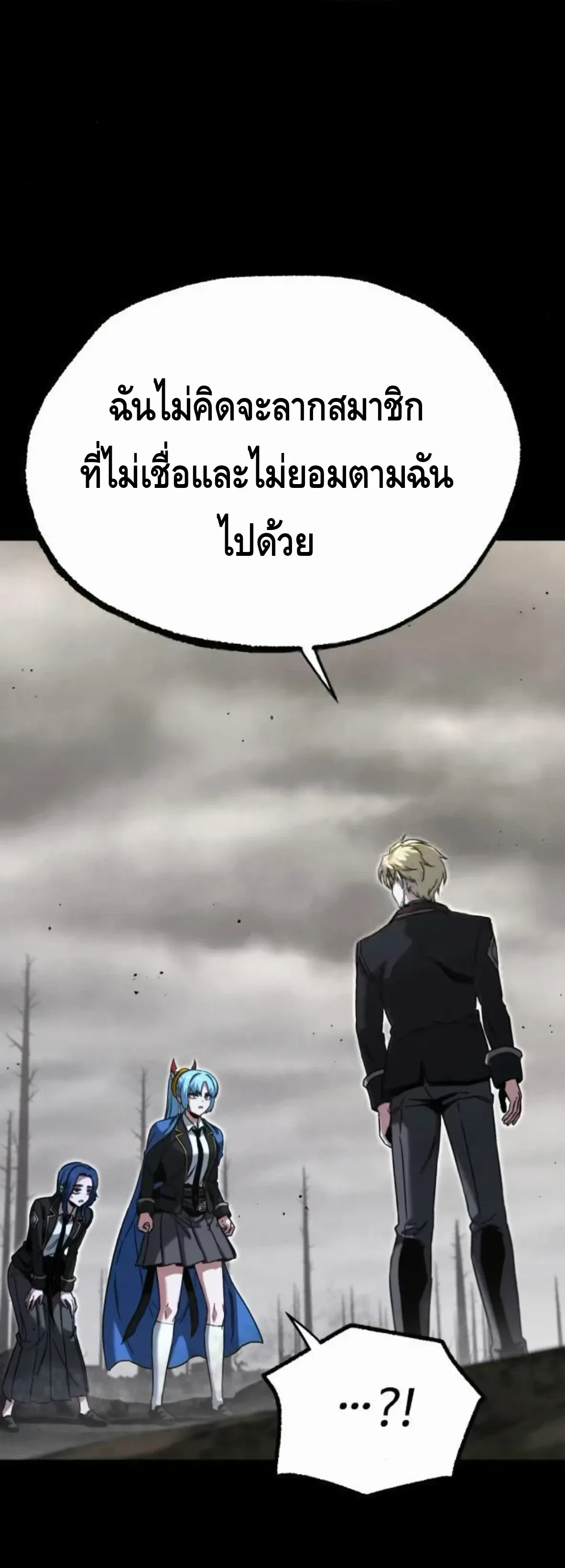 I Took over The Academy With a Single Sashimi Knife ชำแหละอะคาเดมีด้วยมีดแล่ปลา ตอนที่ 65 หน้า 26