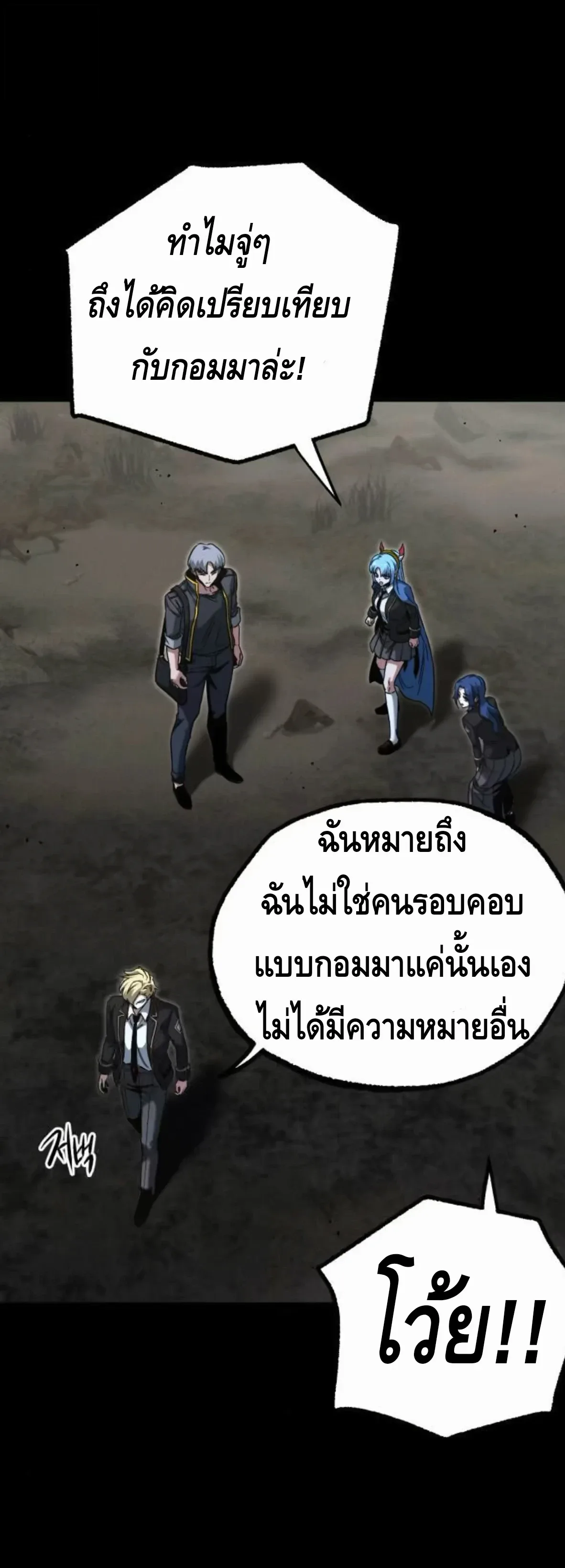 I Took over The Academy With a Single Sashimi Knife ชำแหละอะคาเดมีด้วยมีดแล่ปลา ตอนที่ 65 หน้า 30