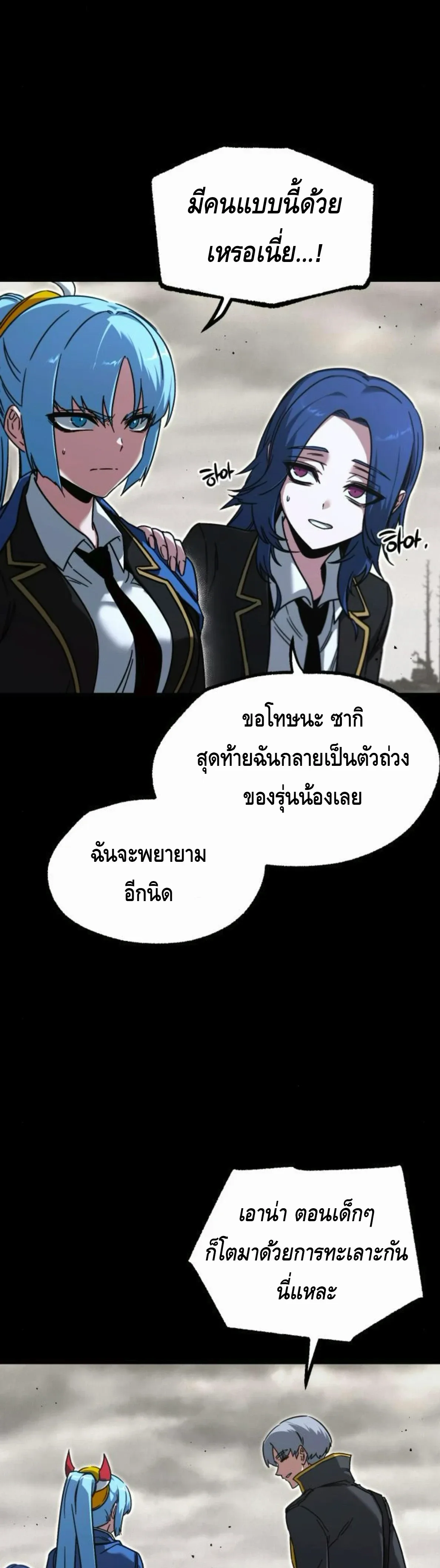 I Took over The Academy With a Single Sashimi Knife ชำแหละอะคาเดมีด้วยมีดแล่ปลา ตอนที่ 65 หน้า 31