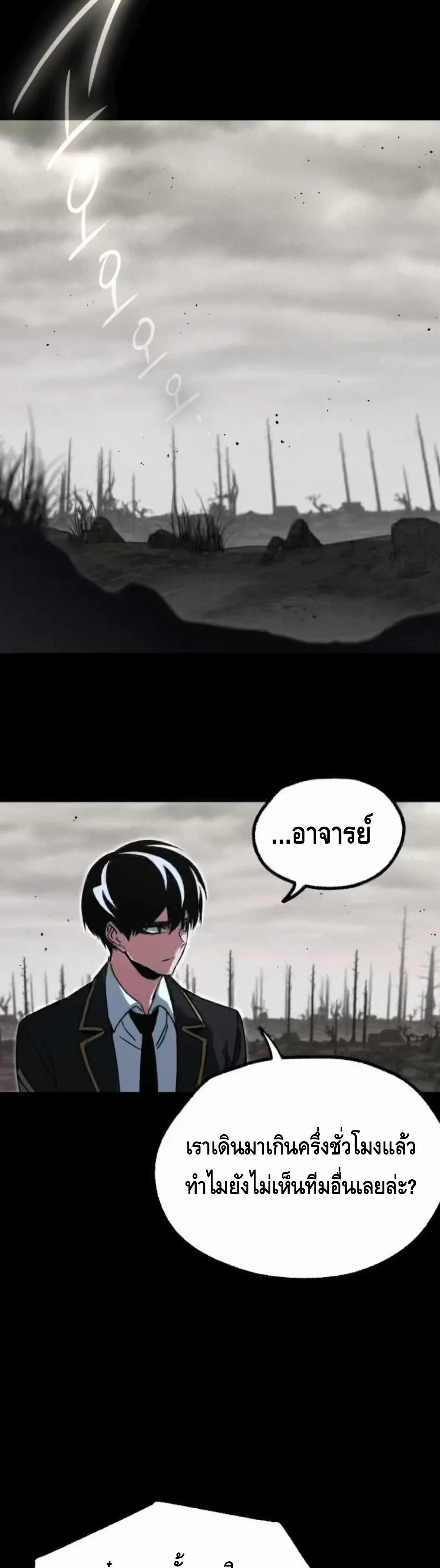 I Took over The Academy With a Single Sashimi Knife ชำแหละอะคาเดมีด้วยมีดแล่ปลา ตอนที่ 65 หน้า 33