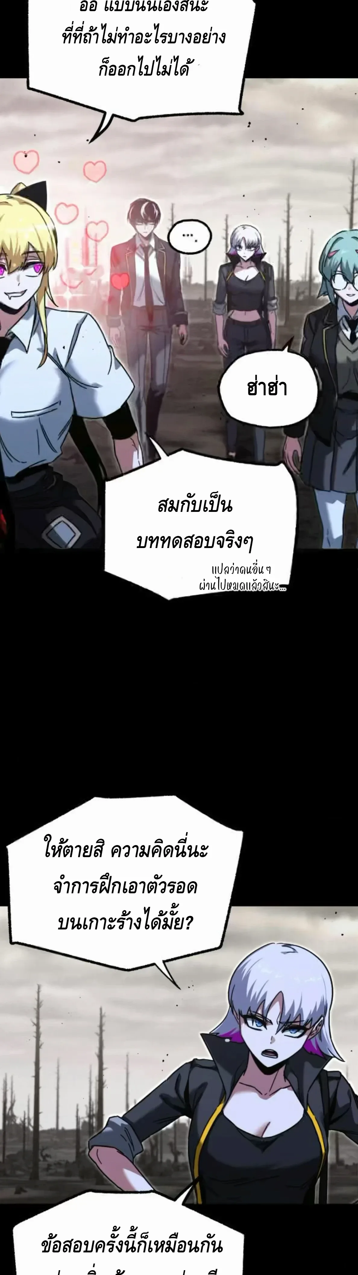 I Took over The Academy With a Single Sashimi Knife ชำแหละอะคาเดมีด้วยมีดแล่ปลา ตอนที่ 65 หน้า 34