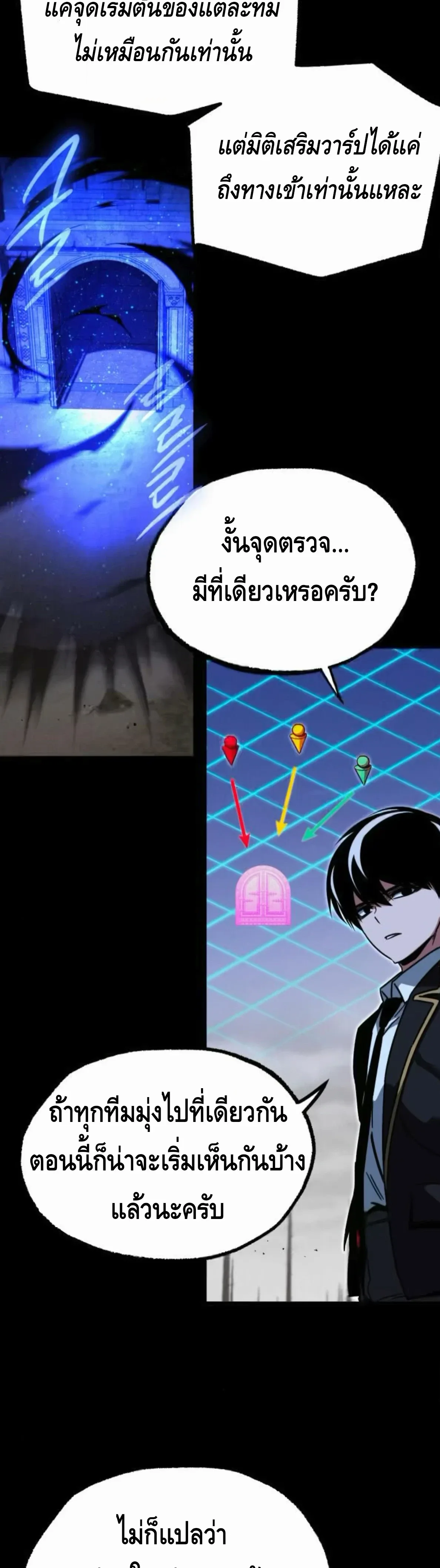I Took over The Academy With a Single Sashimi Knife ชำแหละอะคาเดมีด้วยมีดแล่ปลา ตอนที่ 65 หน้า 35
