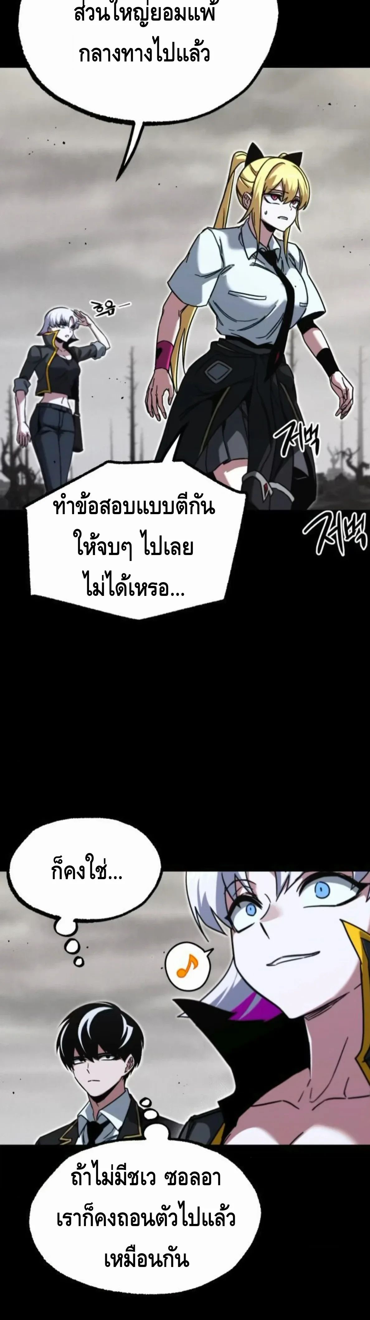 I Took over The Academy With a Single Sashimi Knife ชำแหละอะคาเดมีด้วยมีดแล่ปลา ตอนที่ 65 หน้า 36