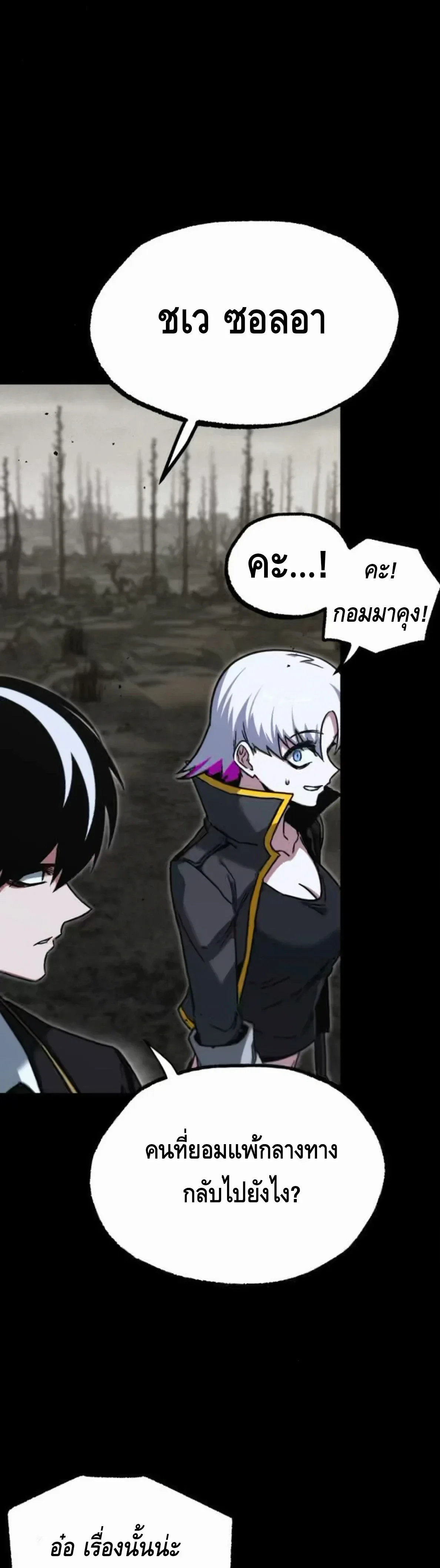 I Took over The Academy With a Single Sashimi Knife ชำแหละอะคาเดมีด้วยมีดแล่ปลา ตอนที่ 65 หน้า 37