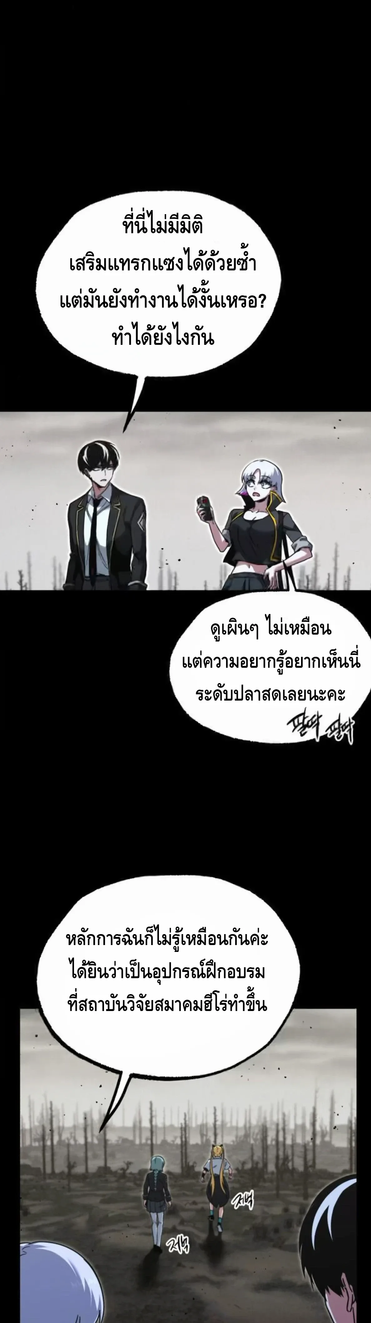 I Took over The Academy With a Single Sashimi Knife ชำแหละอะคาเดมีด้วยมีดแล่ปลา ตอนที่ 65 หน้า 39