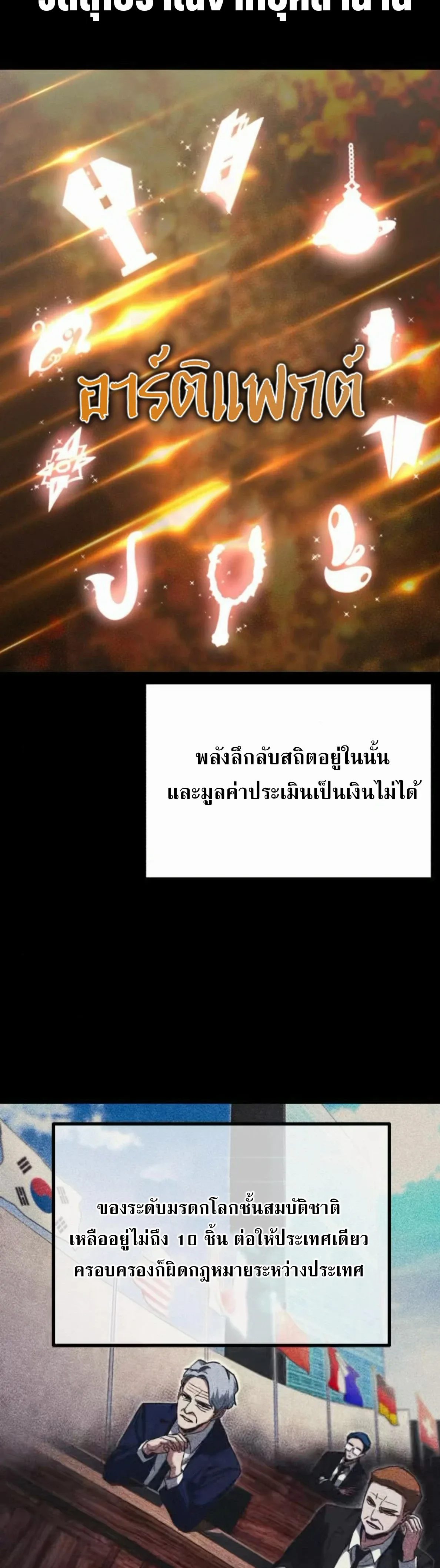 I Took over The Academy With a Single Sashimi Knife ชำแหละอะคาเดมีด้วยมีดแล่ปลา ตอนที่ 65 หน้า 41