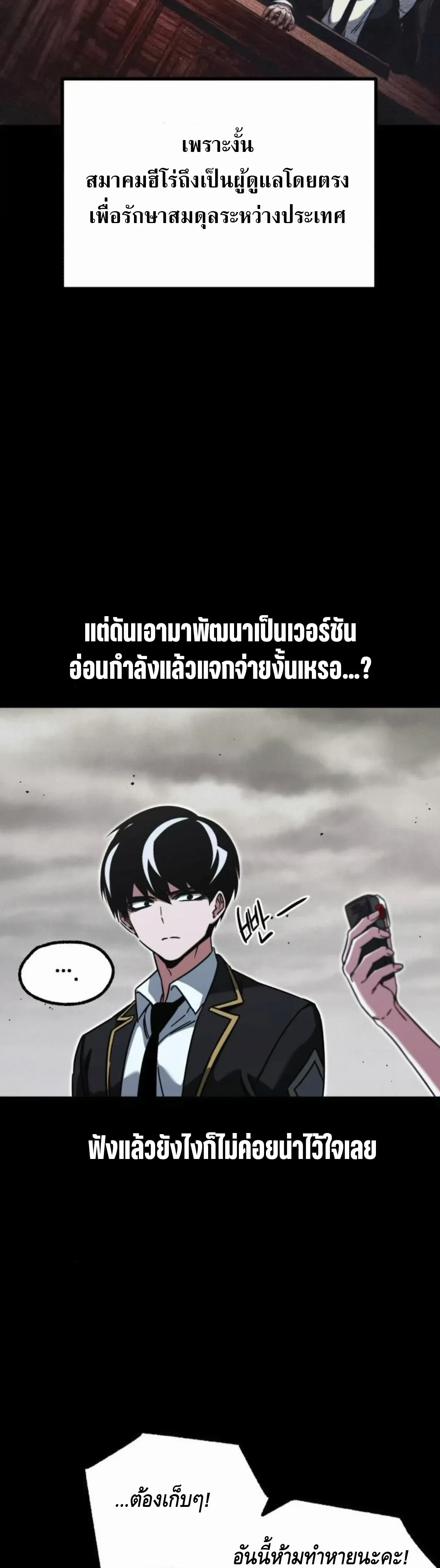 I Took over The Academy With a Single Sashimi Knife ชำแหละอะคาเดมีด้วยมีดแล่ปลา ตอนที่ 65 หน้า 42