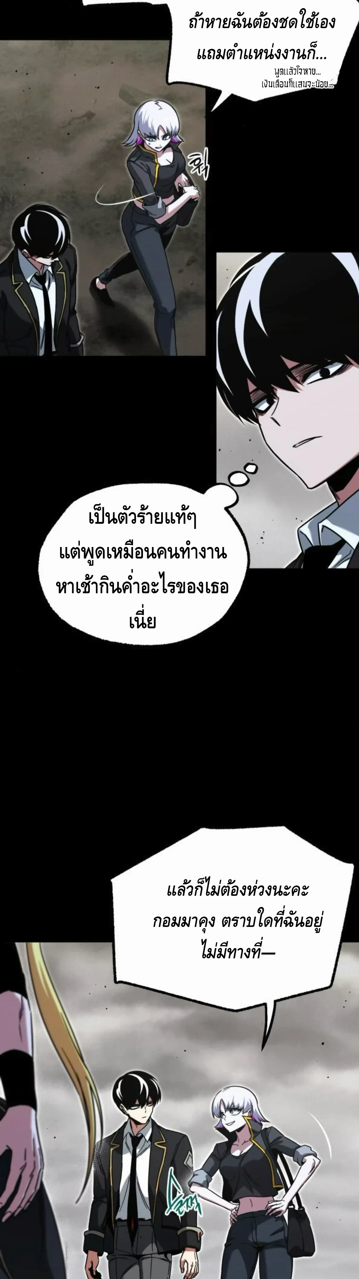 I Took over The Academy With a Single Sashimi Knife ชำแหละอะคาเดมีด้วยมีดแล่ปลา ตอนที่ 65 หน้า 43