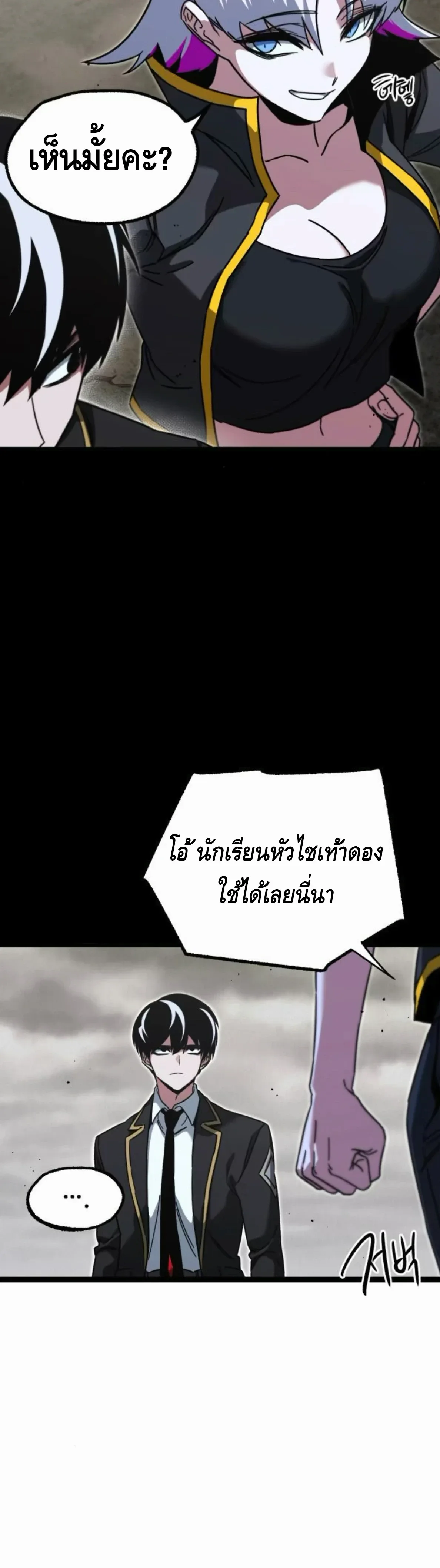 I Took over The Academy With a Single Sashimi Knife ชำแหละอะคาเดมีด้วยมีดแล่ปลา ตอนที่ 65 หน้า 45