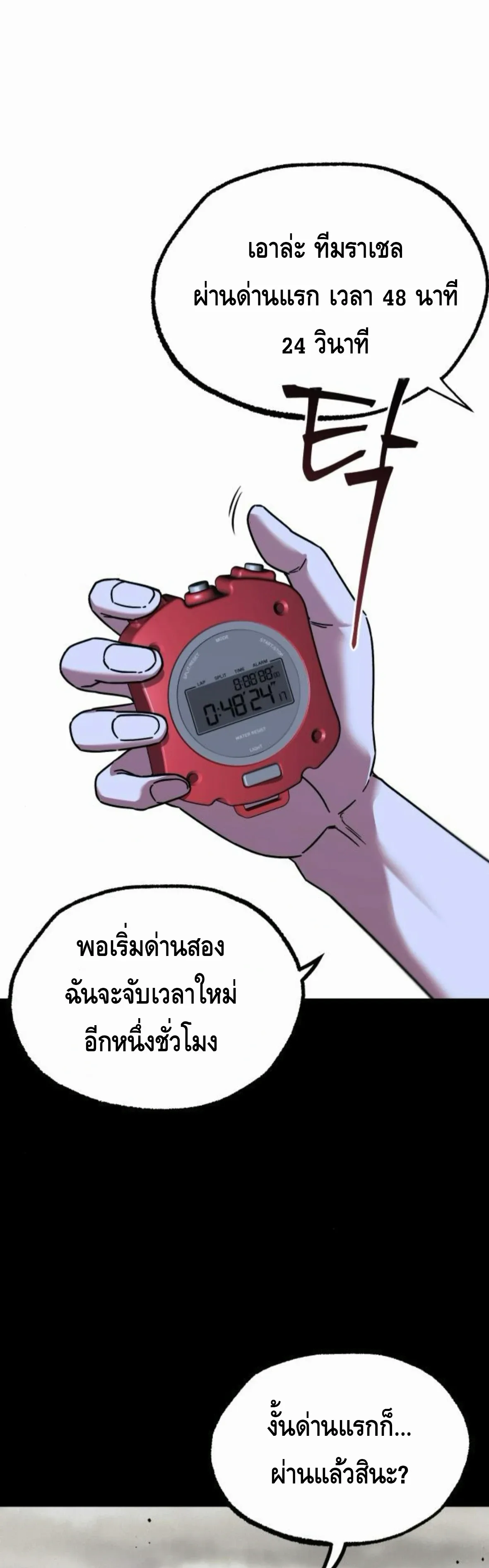 I Took over The Academy With a Single Sashimi Knife ชำแหละอะคาเดมีด้วยมีดแล่ปลา ตอนที่ 65 หน้า 46