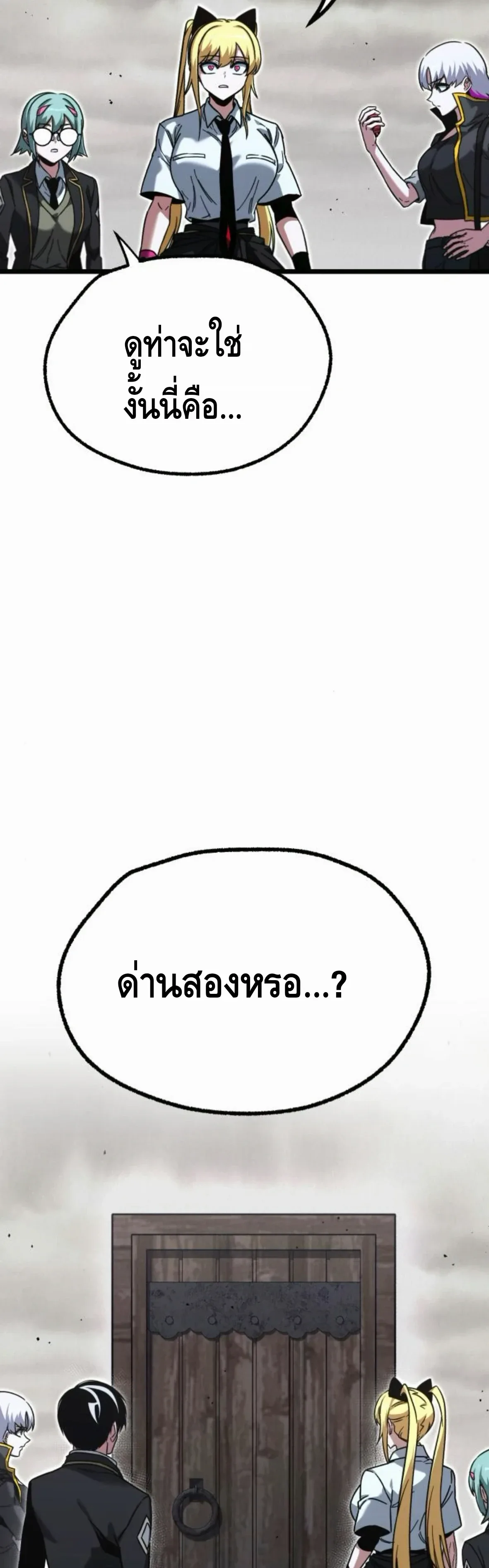 I Took over The Academy With a Single Sashimi Knife ชำแหละอะคาเดมีด้วยมีดแล่ปลา ตอนที่ 65 หน้า 47