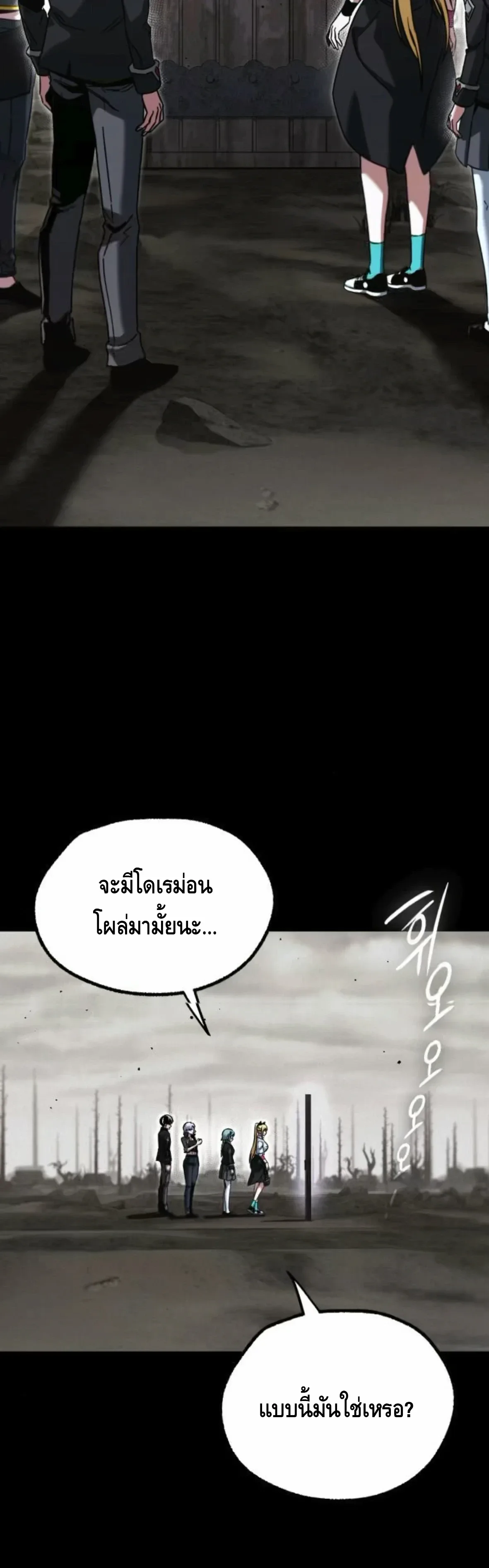 I Took over The Academy With a Single Sashimi Knife ชำแหละอะคาเดมีด้วยมีดแล่ปลา ตอนที่ 65 หน้า 48
