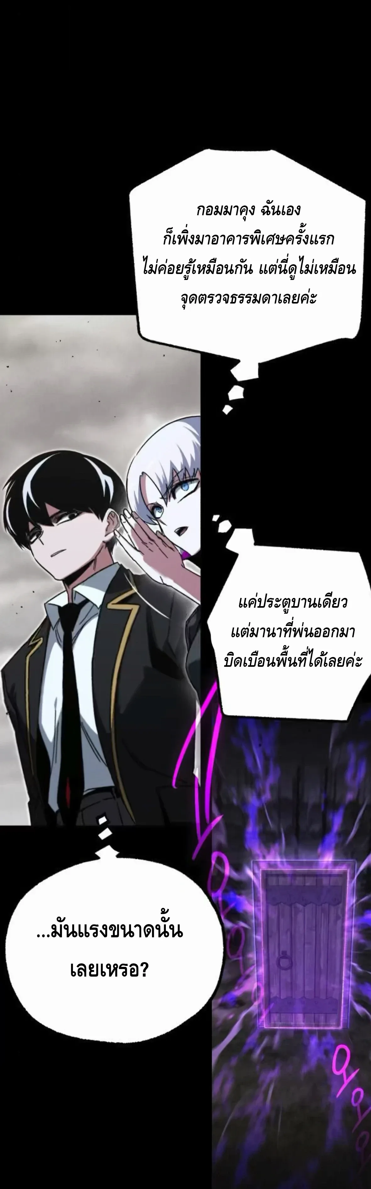 I Took over The Academy With a Single Sashimi Knife ชำแหละอะคาเดมีด้วยมีดแล่ปลา ตอนที่ 65 หน้า 49