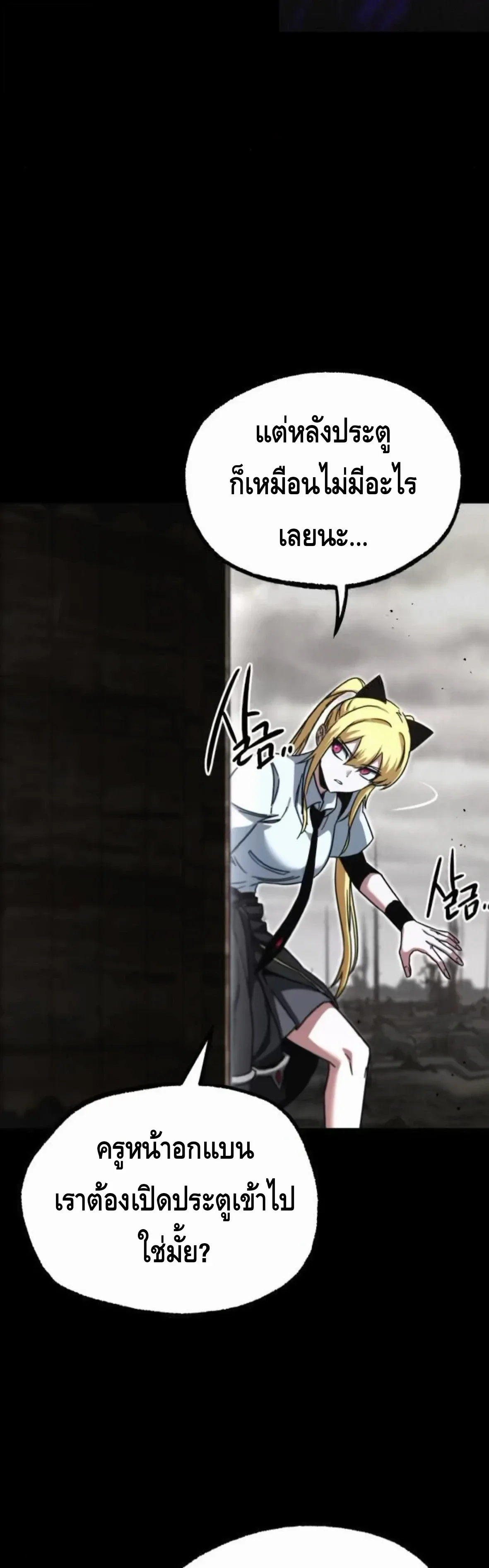 I Took over The Academy With a Single Sashimi Knife ชำแหละอะคาเดมีด้วยมีดแล่ปลา ตอนที่ 65 หน้า 50