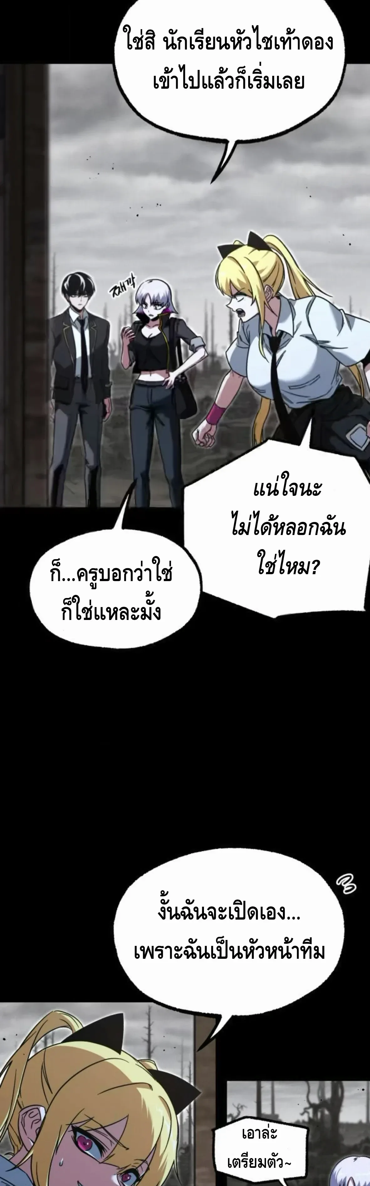 I Took over The Academy With a Single Sashimi Knife ชำแหละอะคาเดมีด้วยมีดแล่ปลา ตอนที่ 65 หน้า 51