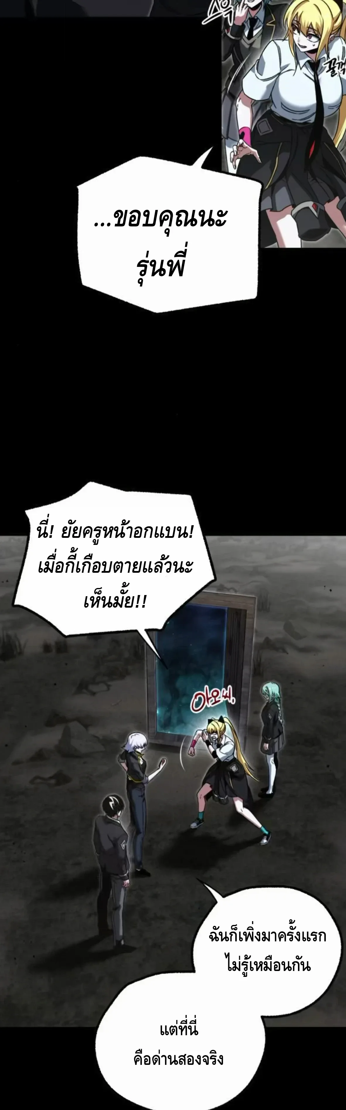 I Took over The Academy With a Single Sashimi Knife ชำแหละอะคาเดมีด้วยมีดแล่ปลา ตอนที่ 65 หน้า 56