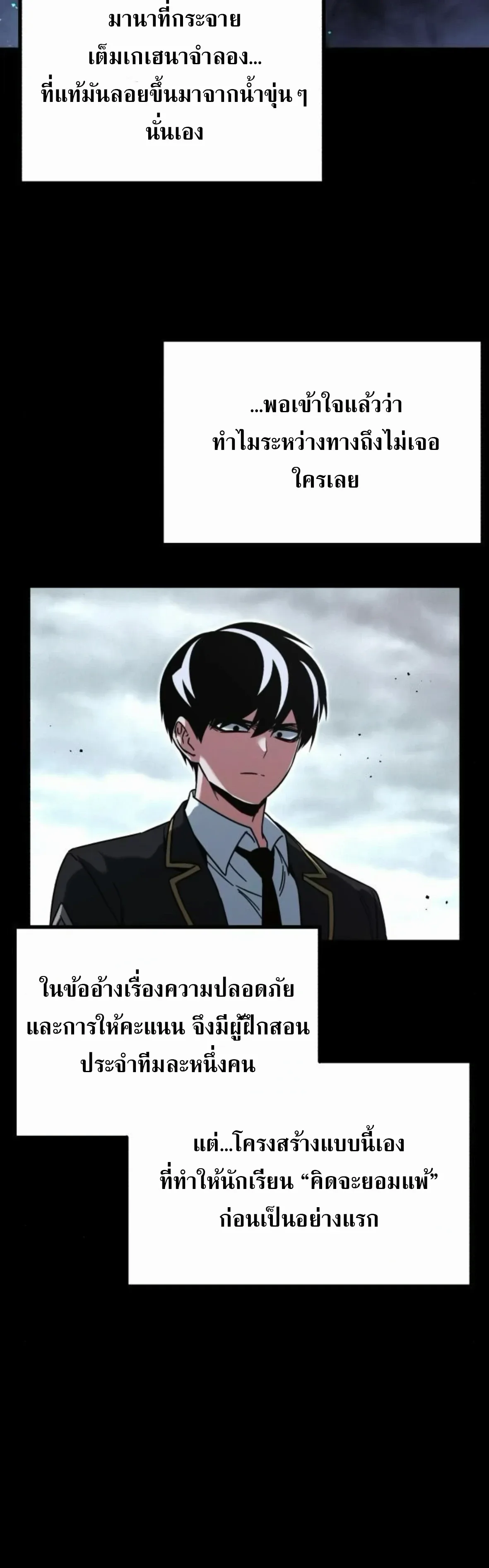 I Took over The Academy With a Single Sashimi Knife ชำแหละอะคาเดมีด้วยมีดแล่ปลา ตอนที่ 65 หน้า 59