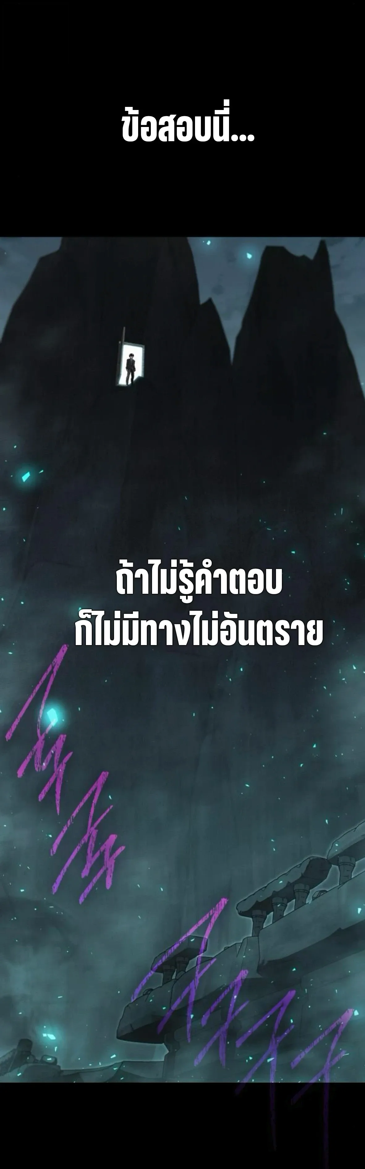 I Took over The Academy With a Single Sashimi Knife ชำแหละอะคาเดมีด้วยมีดแล่ปลา ตอนที่ 65 หน้า 60