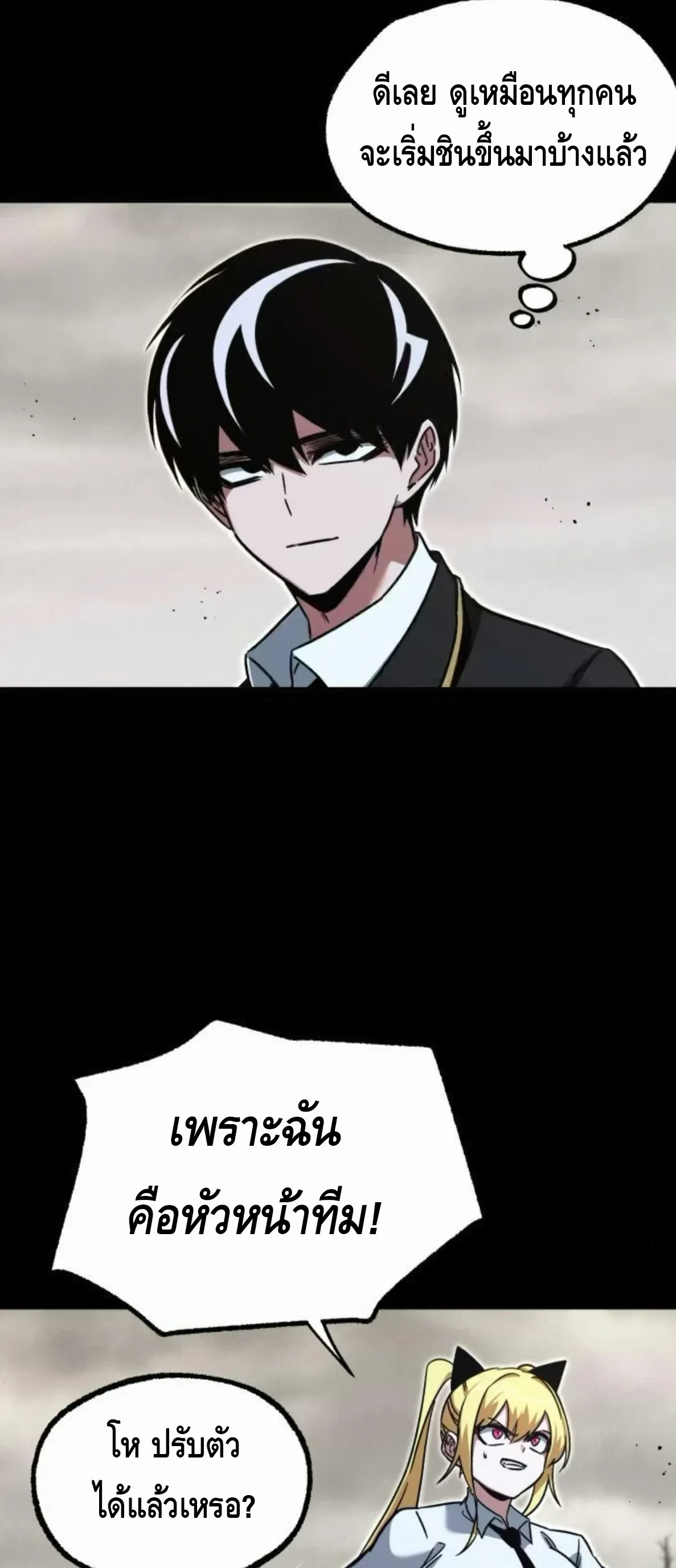 I Took over The Academy With a Single Sashimi Knife ชำแหละอะคาเดมีด้วยมีดแล่ปลา ตอนที่ 65 หน้า 7