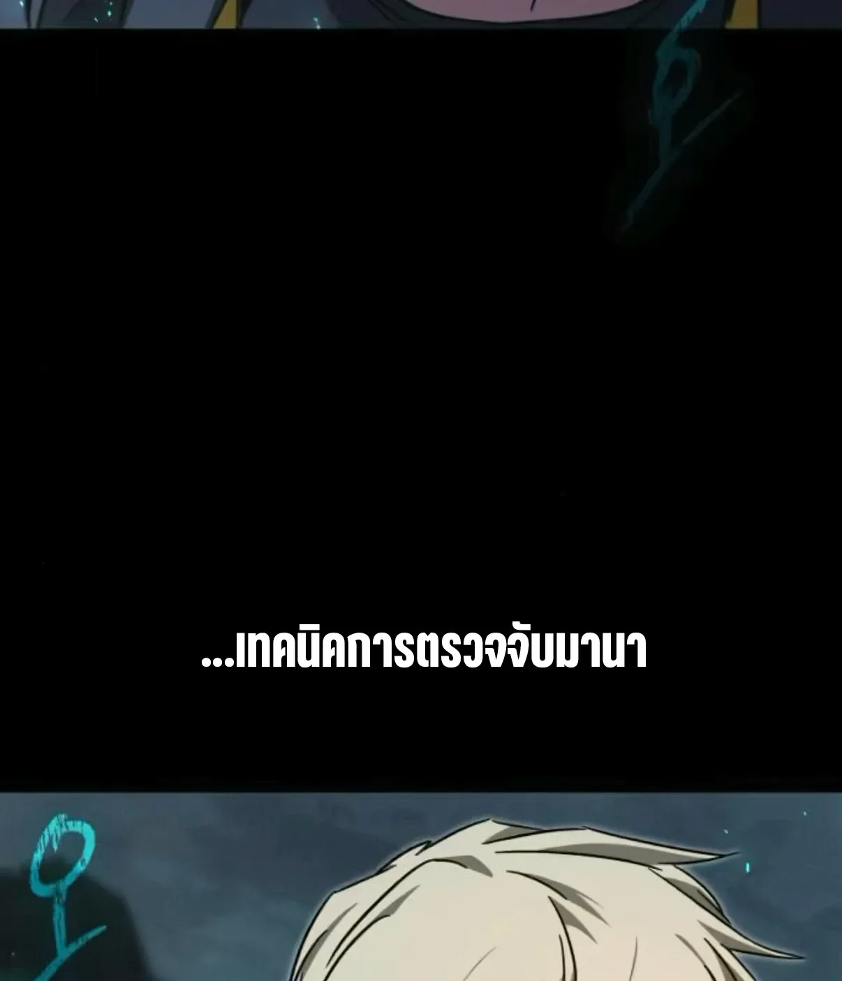 I Took over The Academy With a Single Sashimi Knife ชำแหละอะคาเดมีด้วยมีดแล่ปลา ตอนที่ 65 หน้า 70