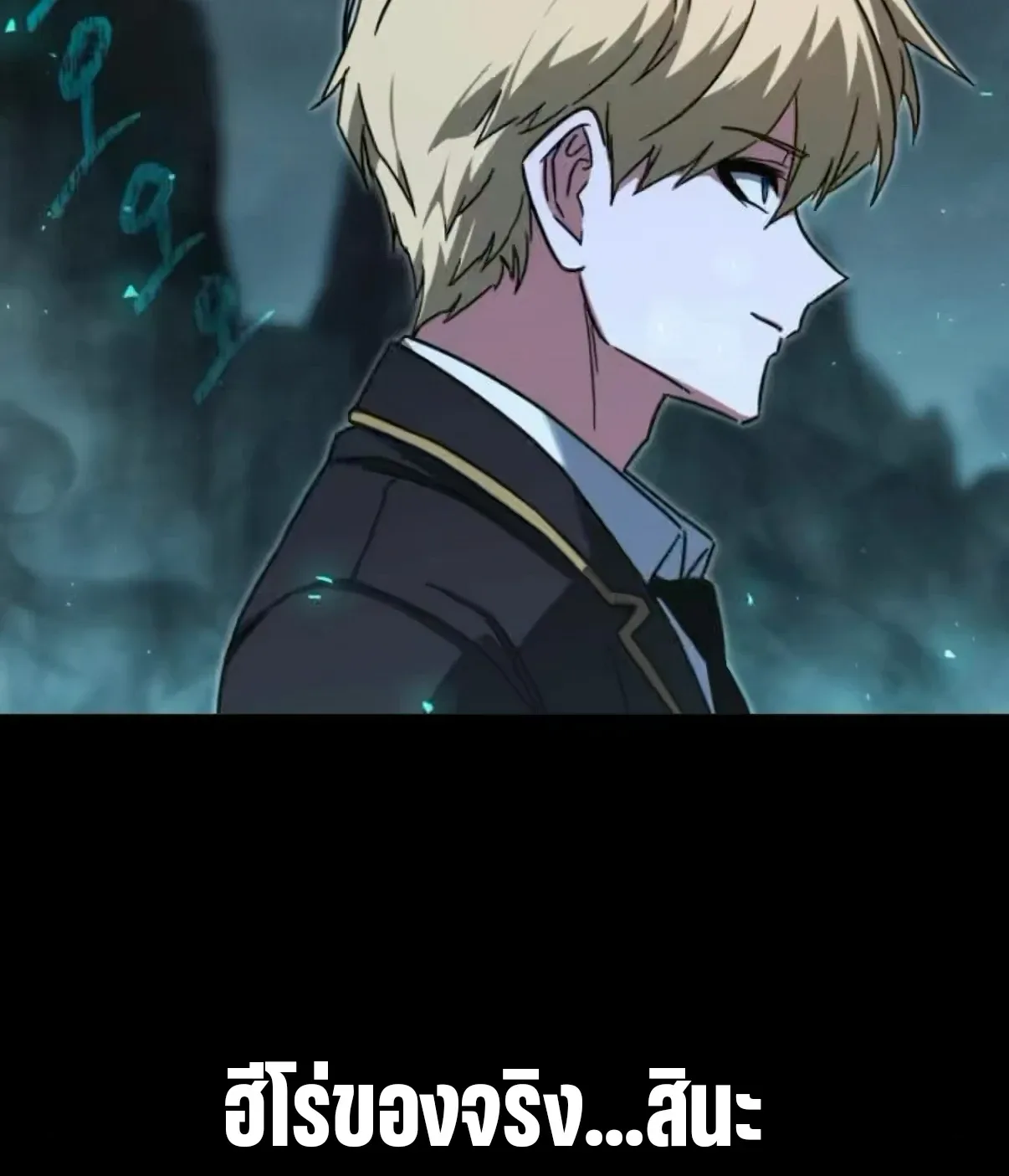 I Took over The Academy With a Single Sashimi Knife ชำแหละอะคาเดมีด้วยมีดแล่ปลา ตอนที่ 65 หน้า 71