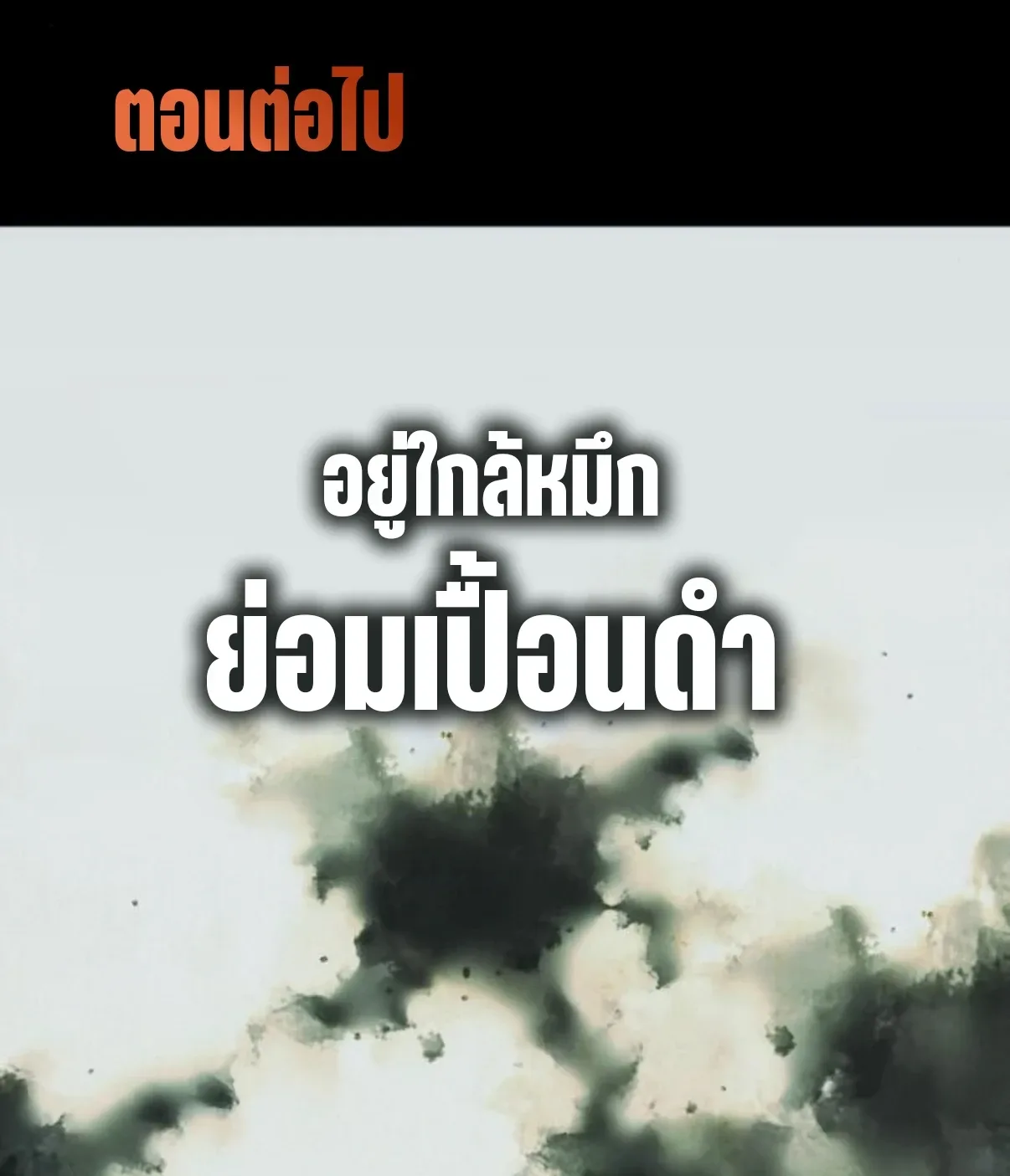 I Took over The Academy With a Single Sashimi Knife ชำแหละอะคาเดมีด้วยมีดแล่ปลา ตอนที่ 65 หน้า 74