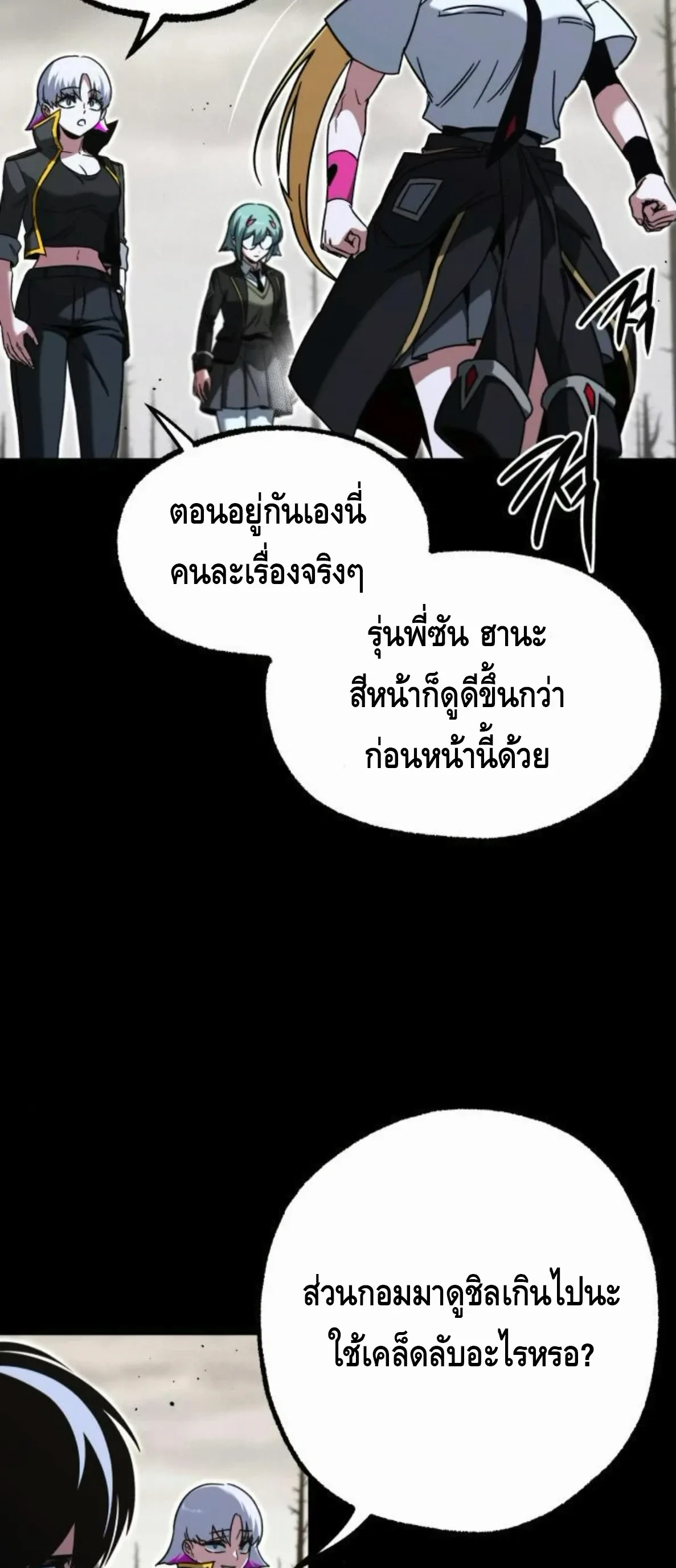 I Took over The Academy With a Single Sashimi Knife ชำแหละอะคาเดมีด้วยมีดแล่ปลา ตอนที่ 65 หน้า 8