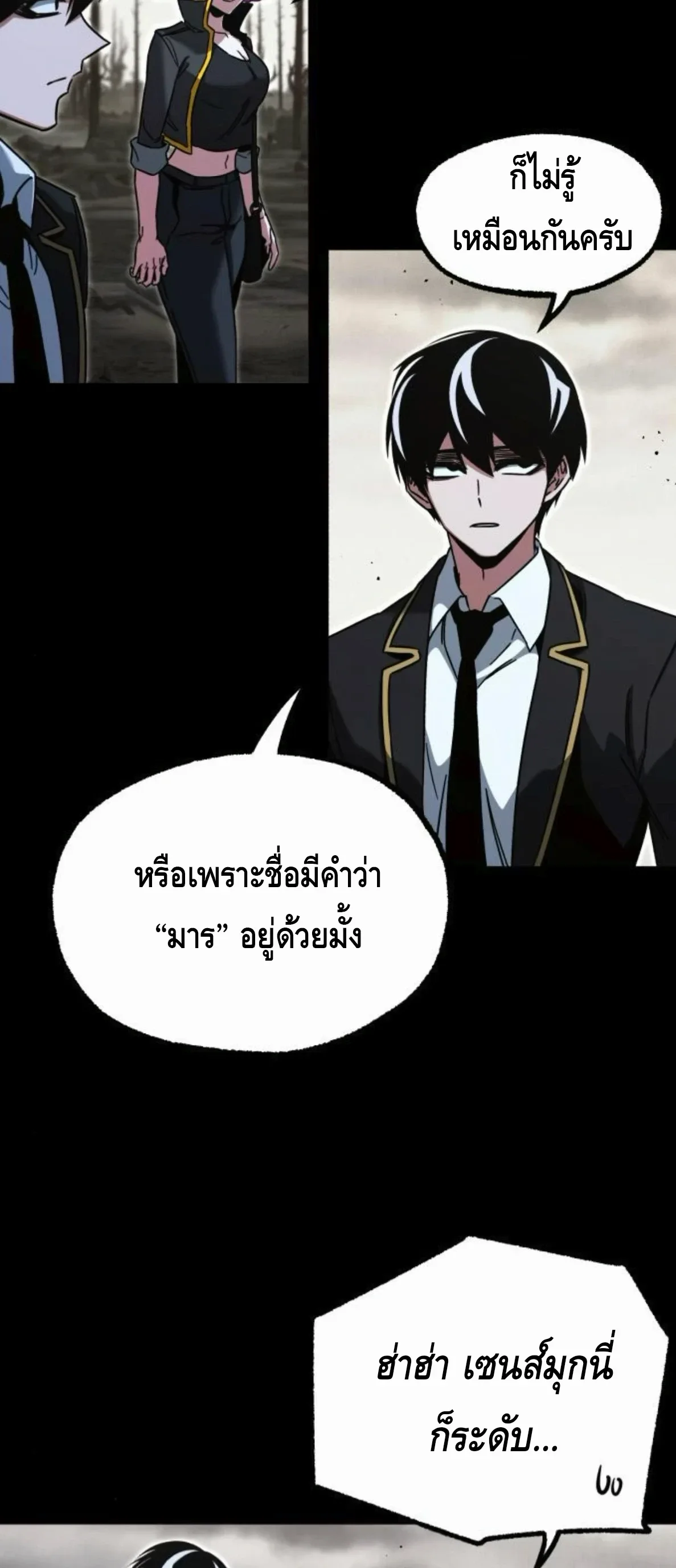 I Took over The Academy With a Single Sashimi Knife ชำแหละอะคาเดมีด้วยมีดแล่ปลา ตอนที่ 65 หน้า 9